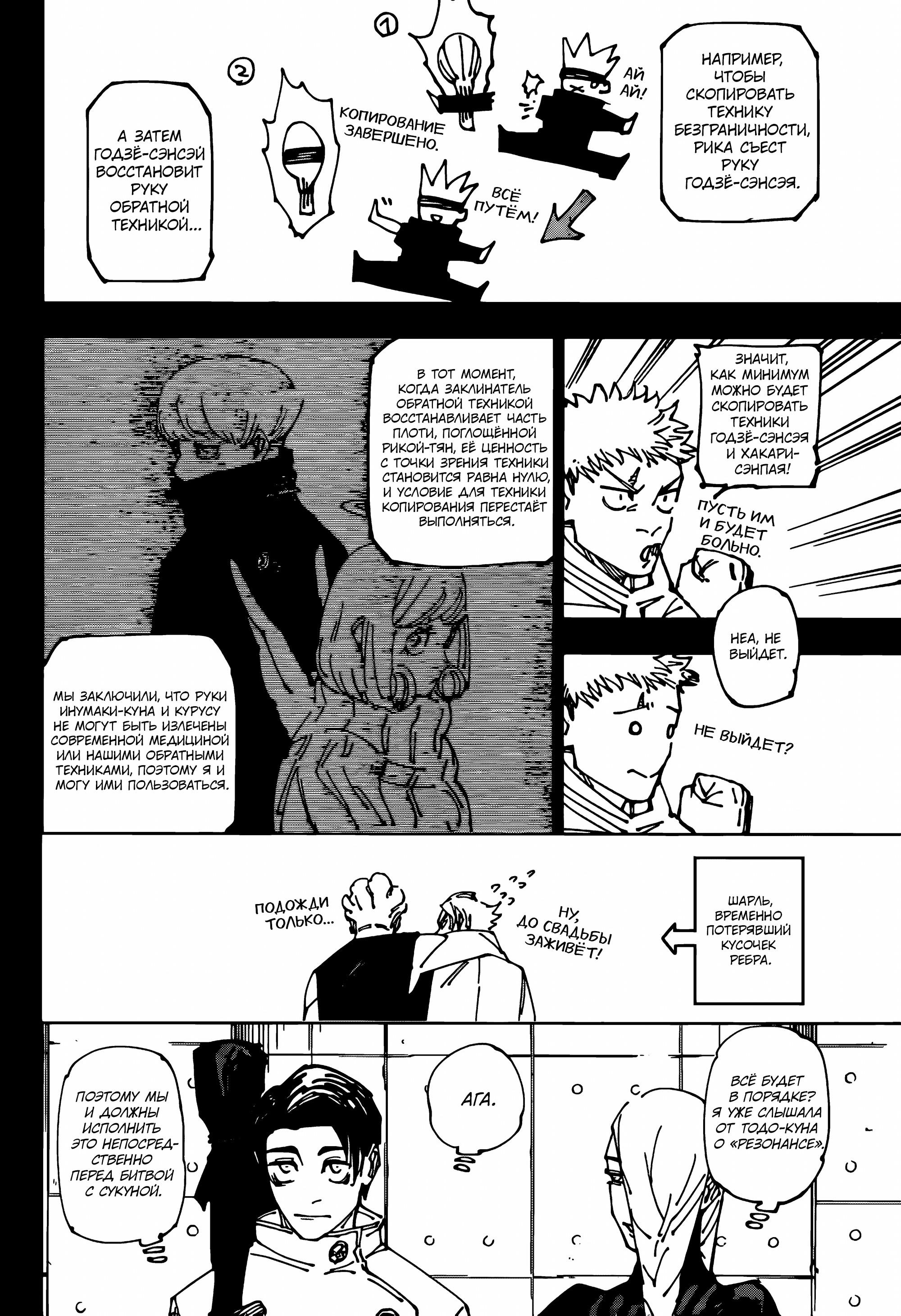 Read Jujutsu Kaisen RU Manga Online