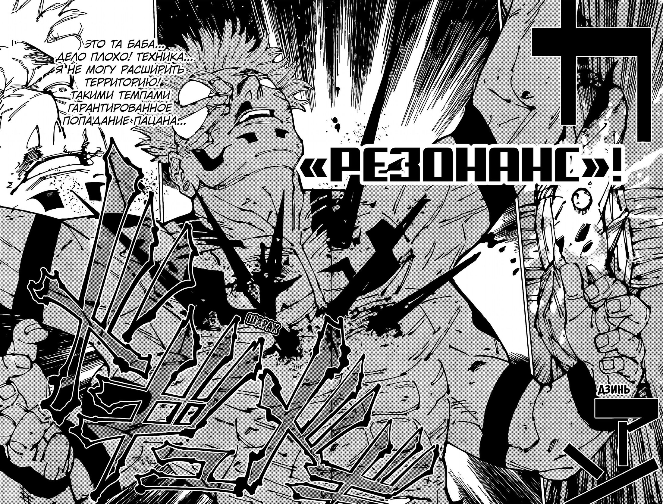 Read Jujutsu Kaisen RU Manga Online