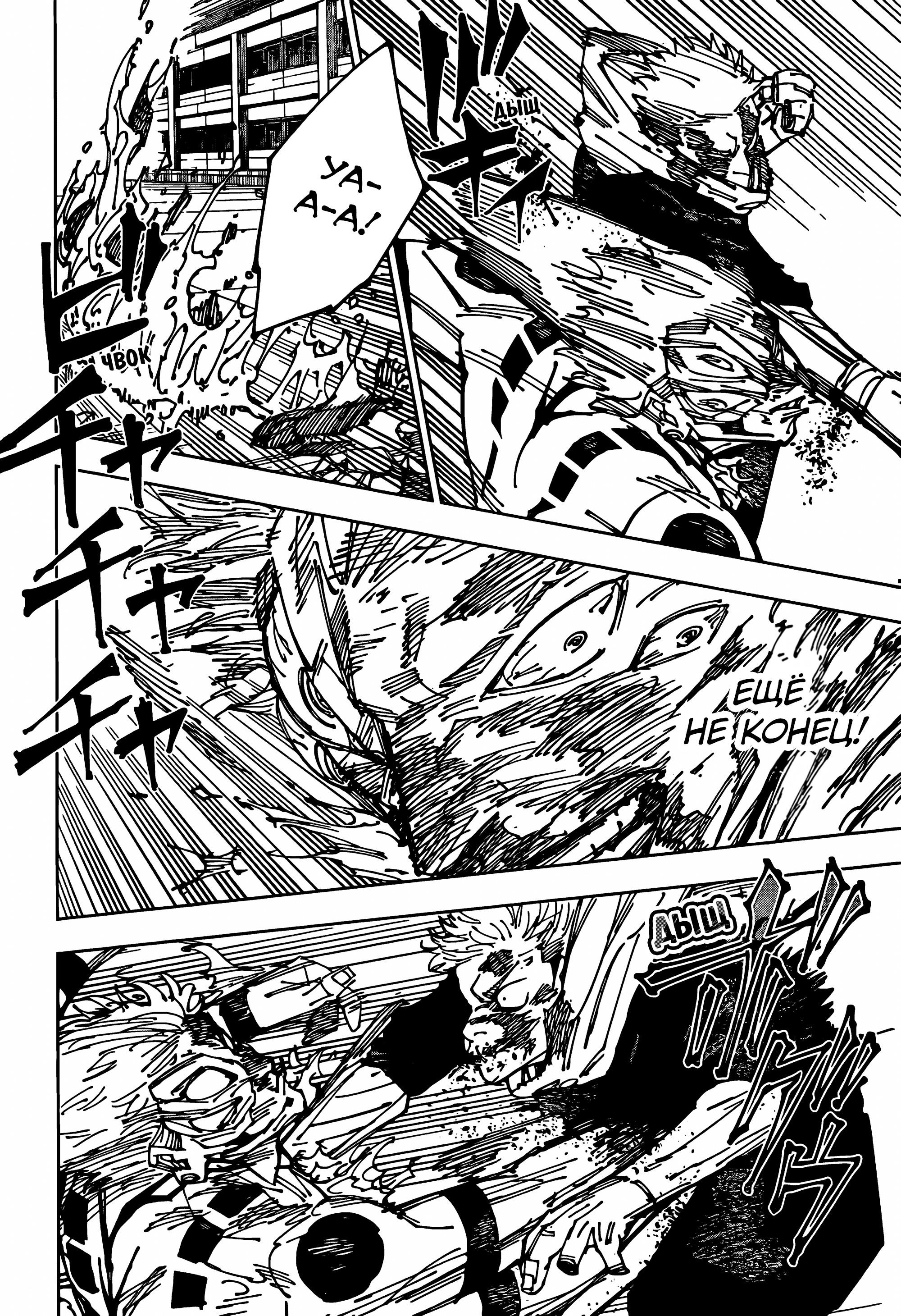 Read Jujutsu Kaisen RU Manga Online