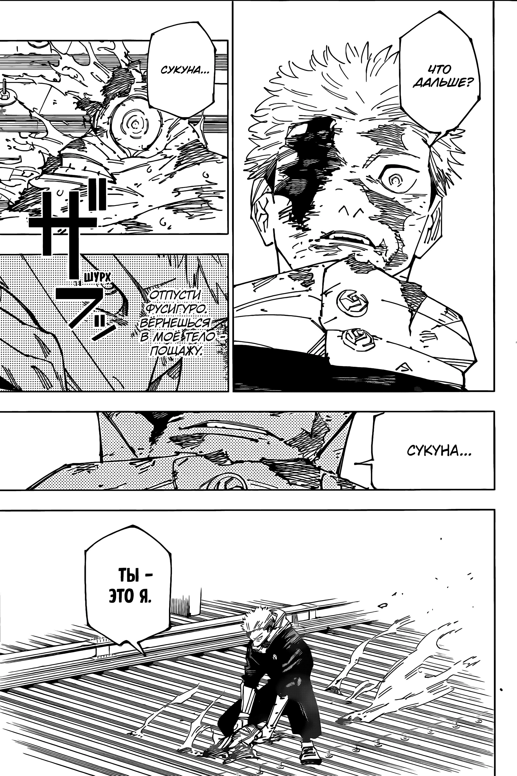 Read Jujutsu Kaisen RU Manga Online