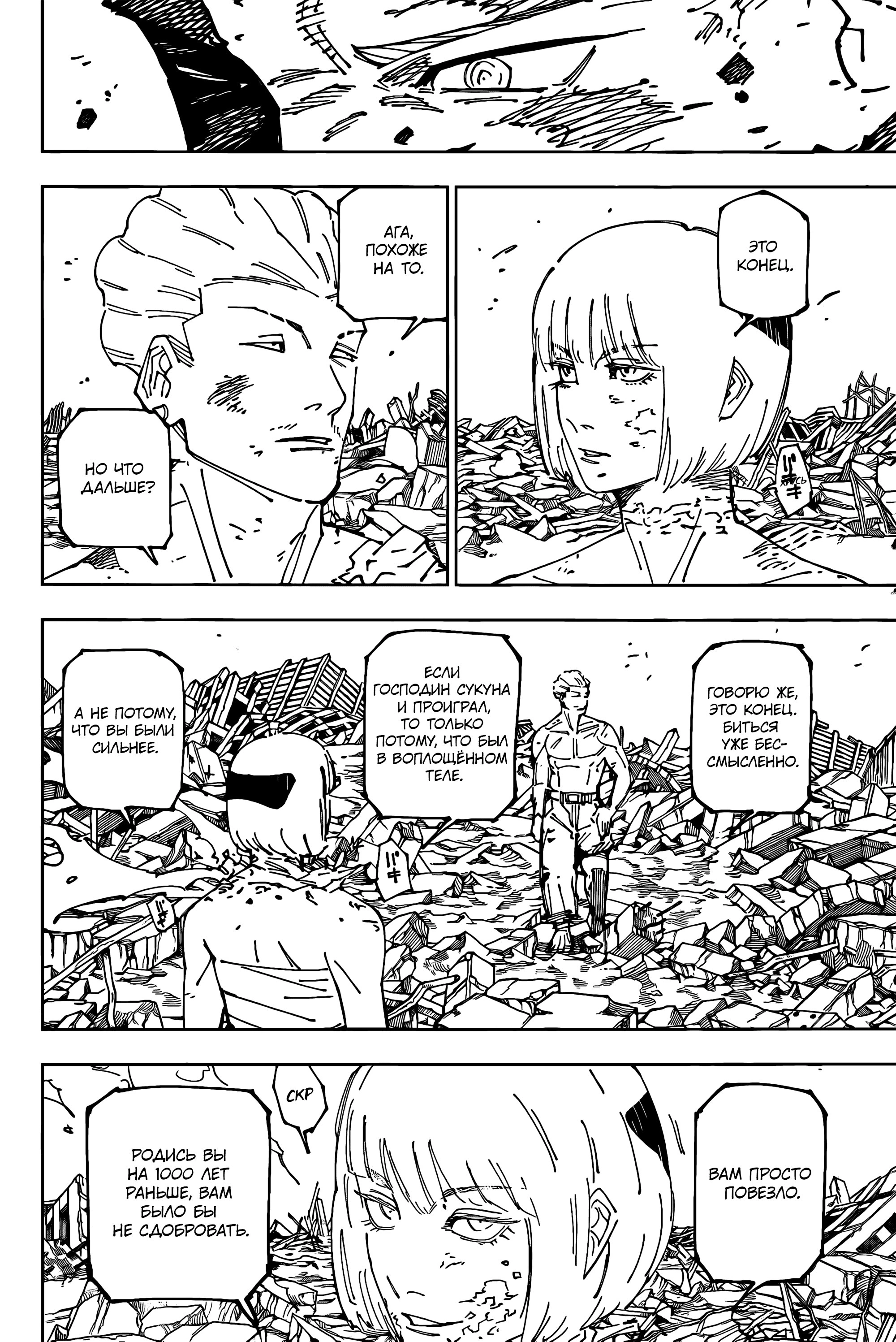 Read Jujutsu Kaisen RU Manga Online