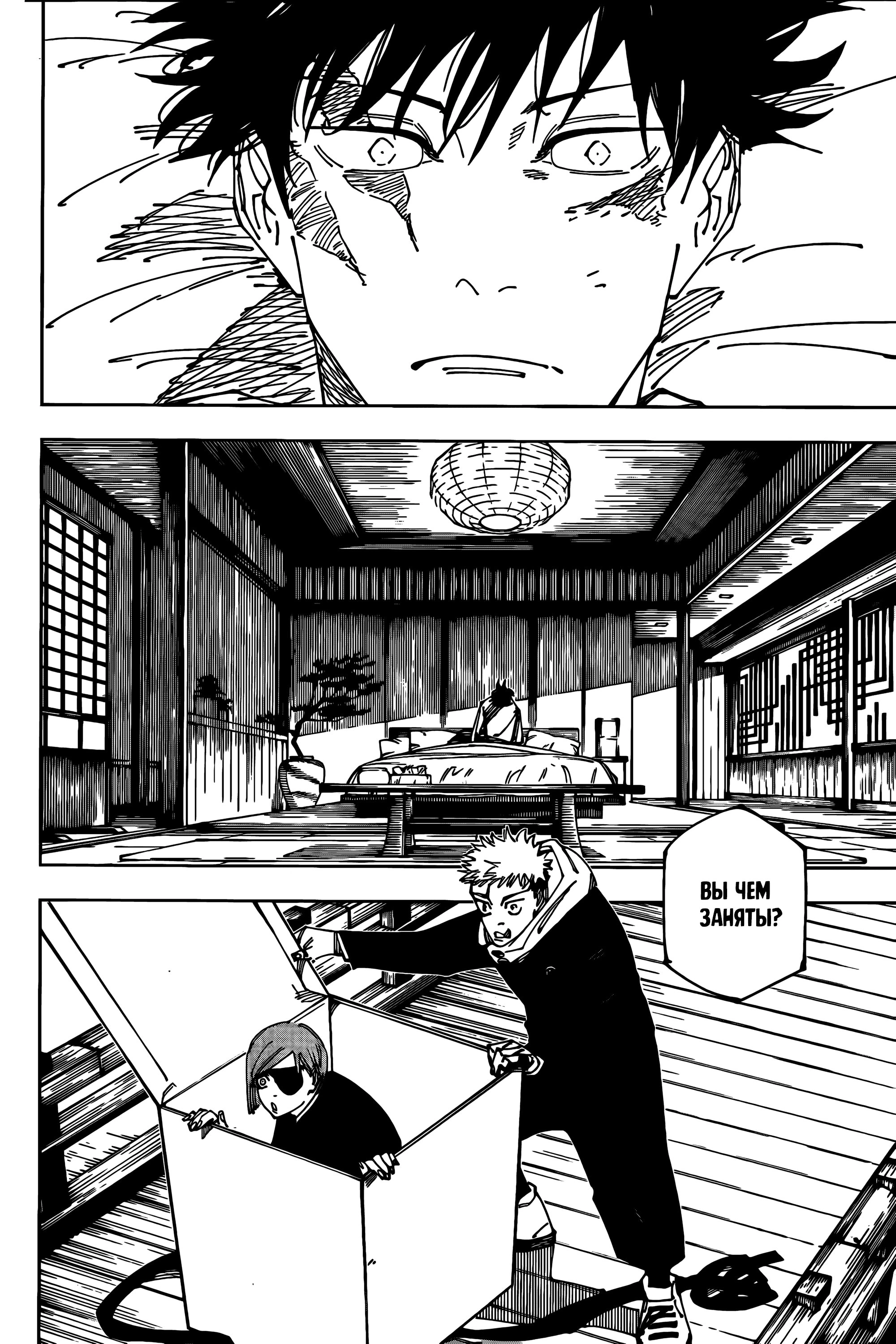 Read Jujutsu Kaisen RU Manga Online