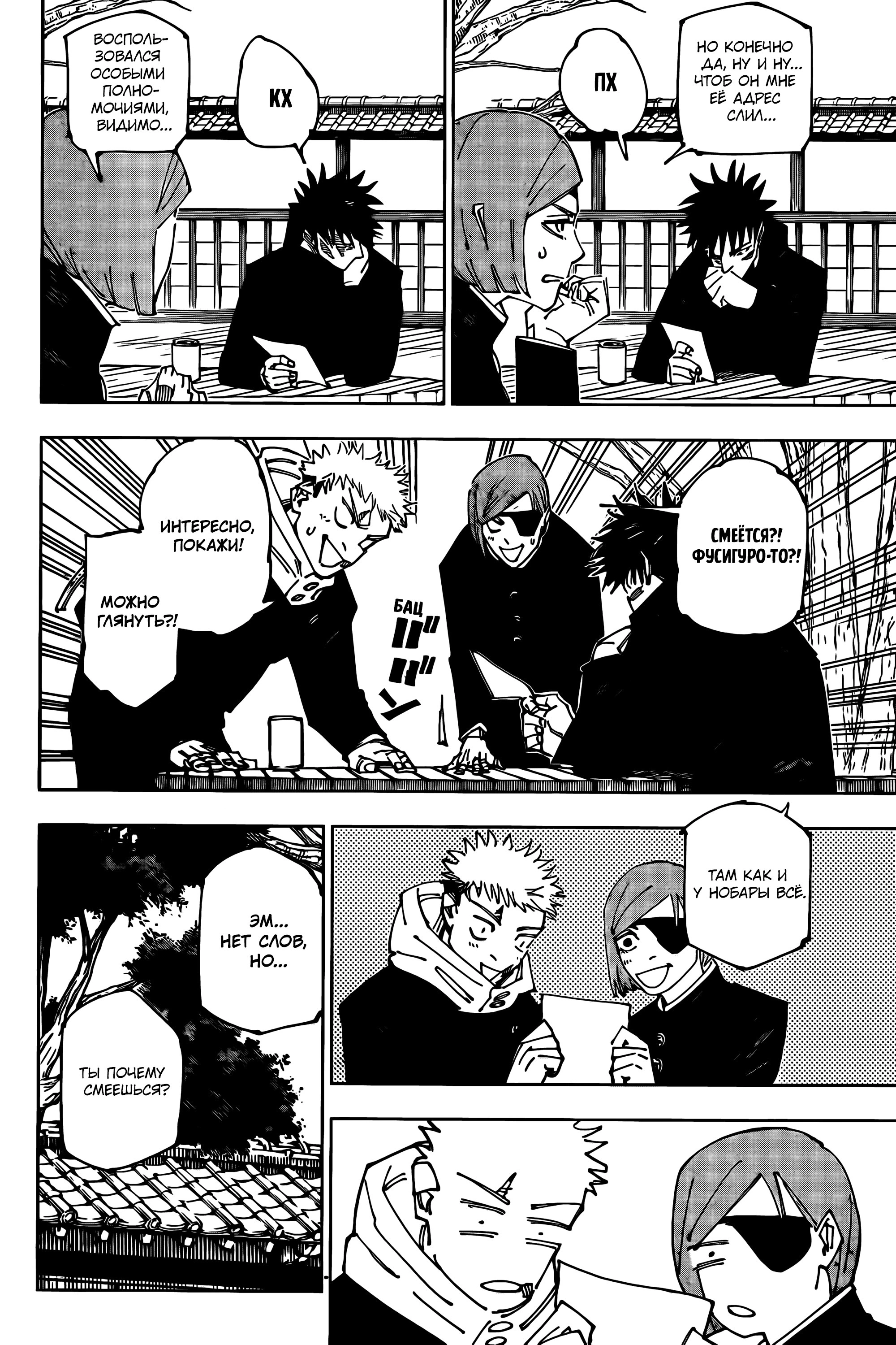 Read Jujutsu Kaisen RU Manga Online