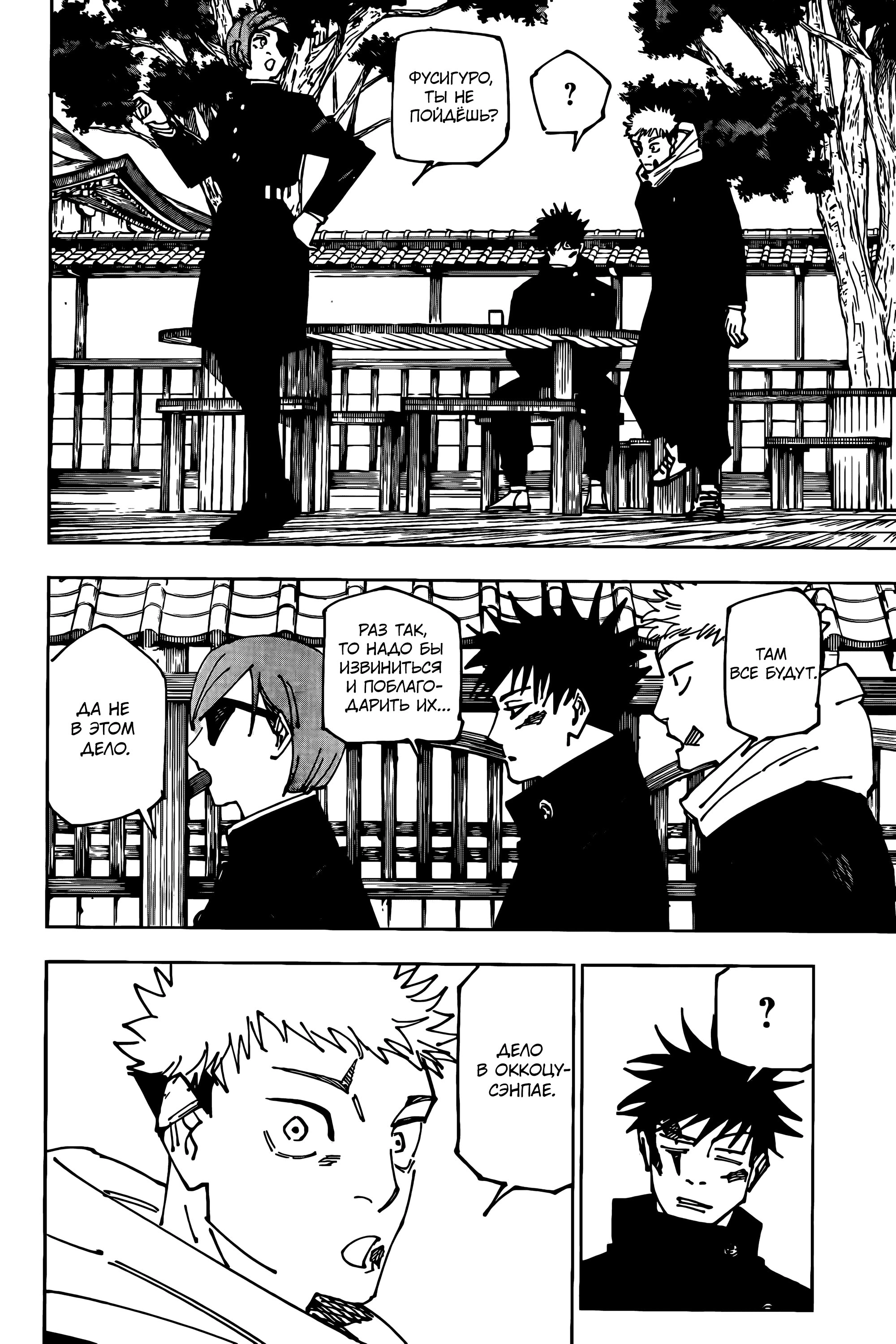 Read Jujutsu Kaisen RU Manga Online