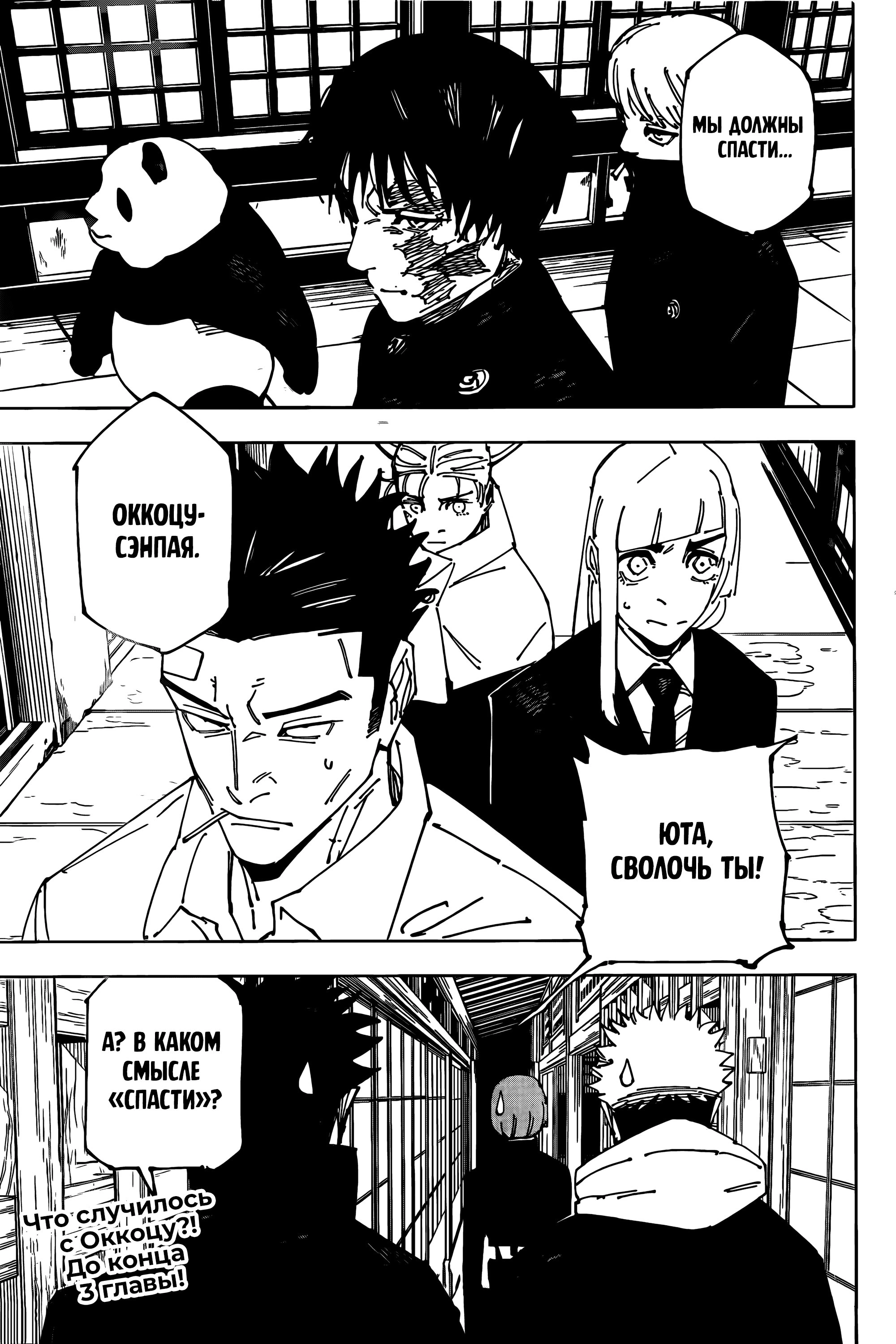 Read Jujutsu Kaisen RU Manga Online