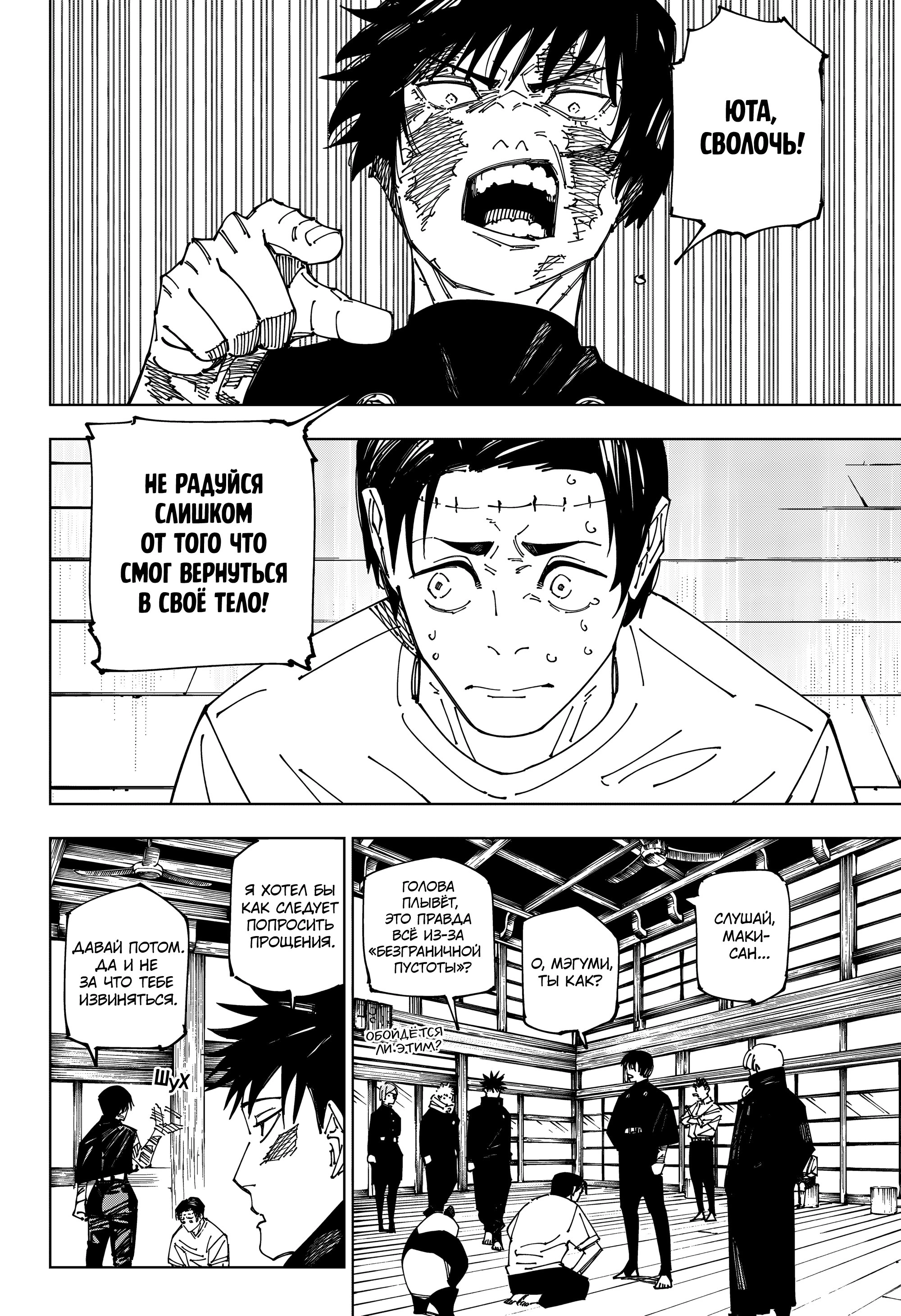 Read Jujutsu Kaisen RU Manga Online