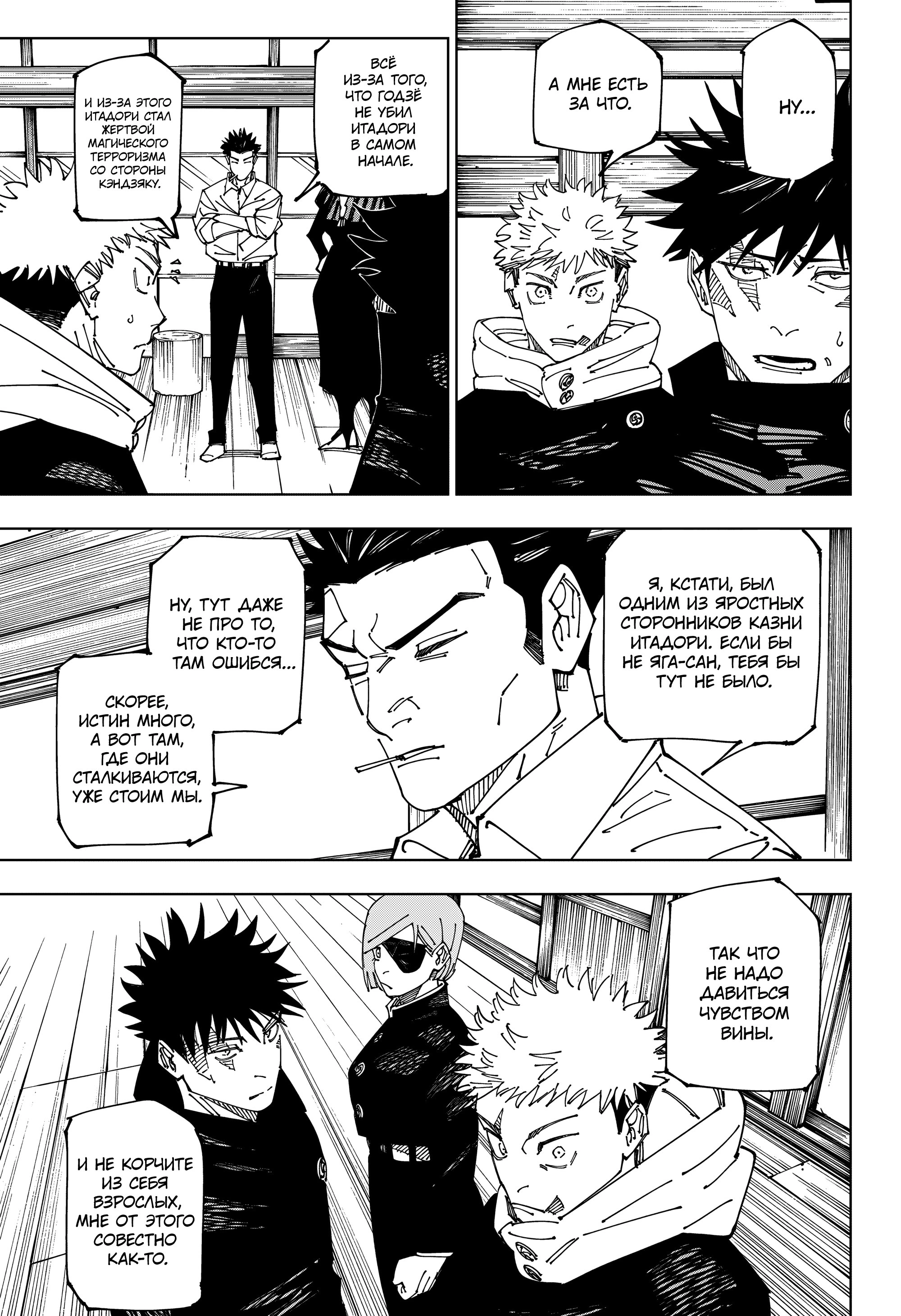 Read Jujutsu Kaisen RU Manga Online