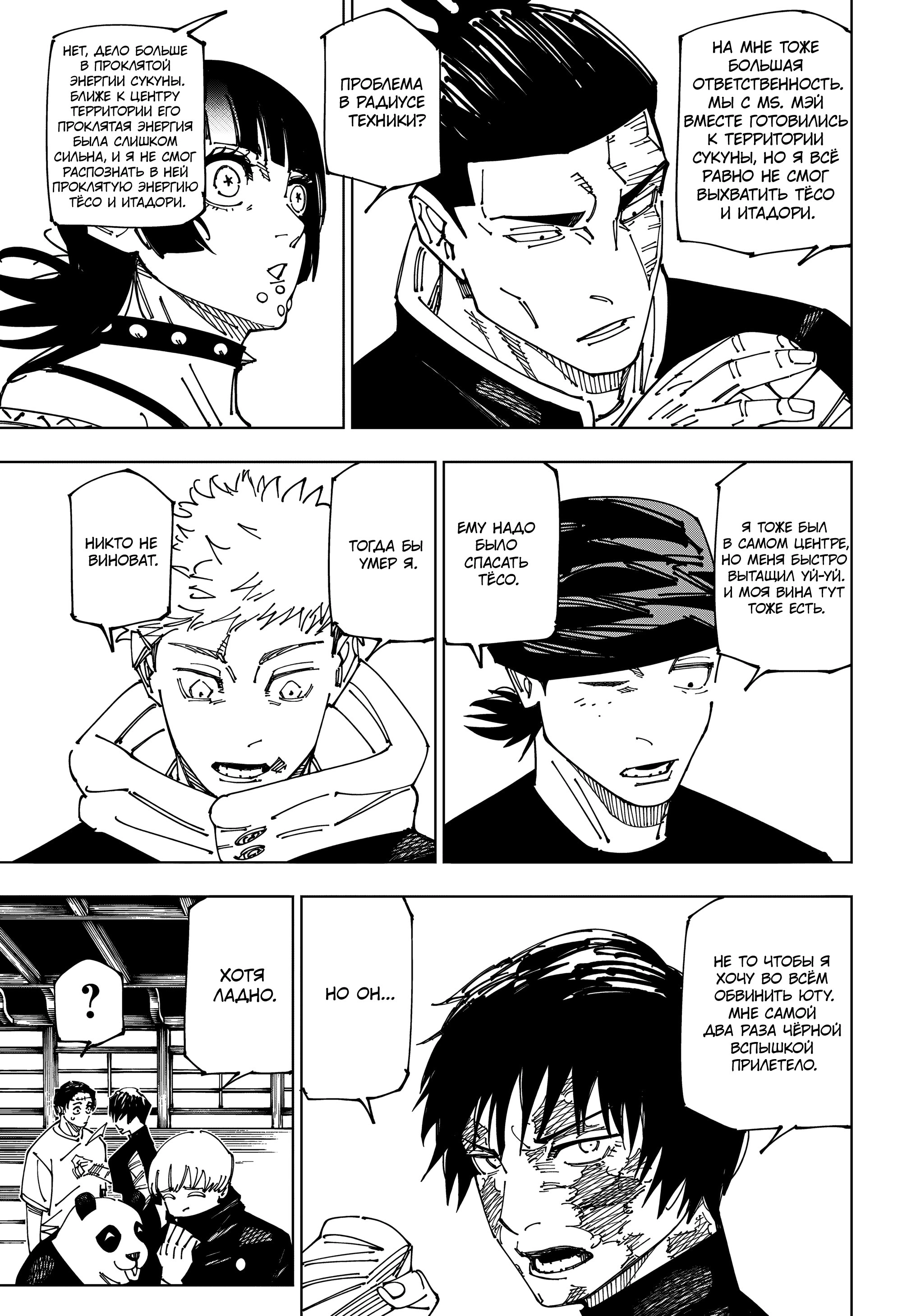 Read Jujutsu Kaisen RU Manga Online