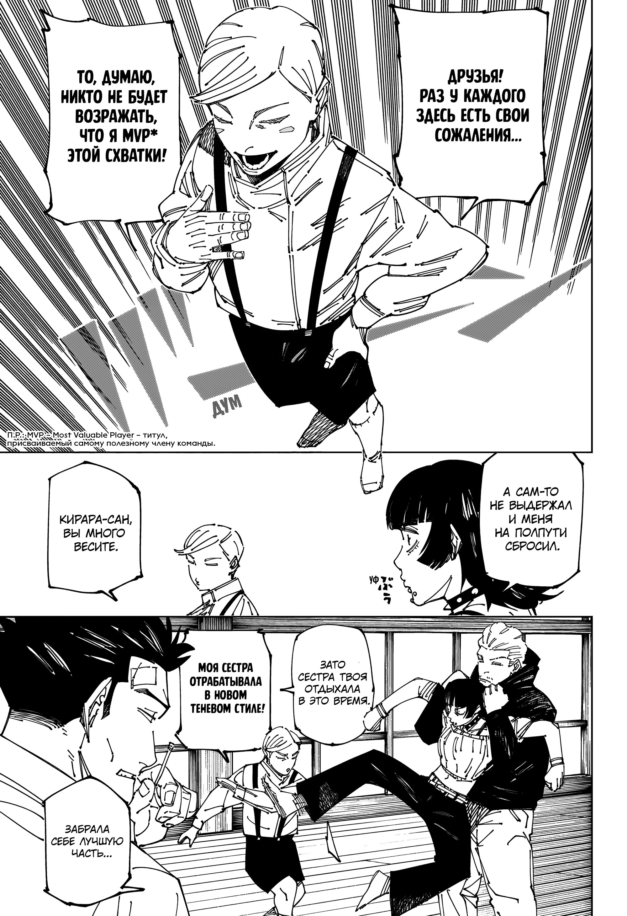 Read Jujutsu Kaisen RU Manga Online