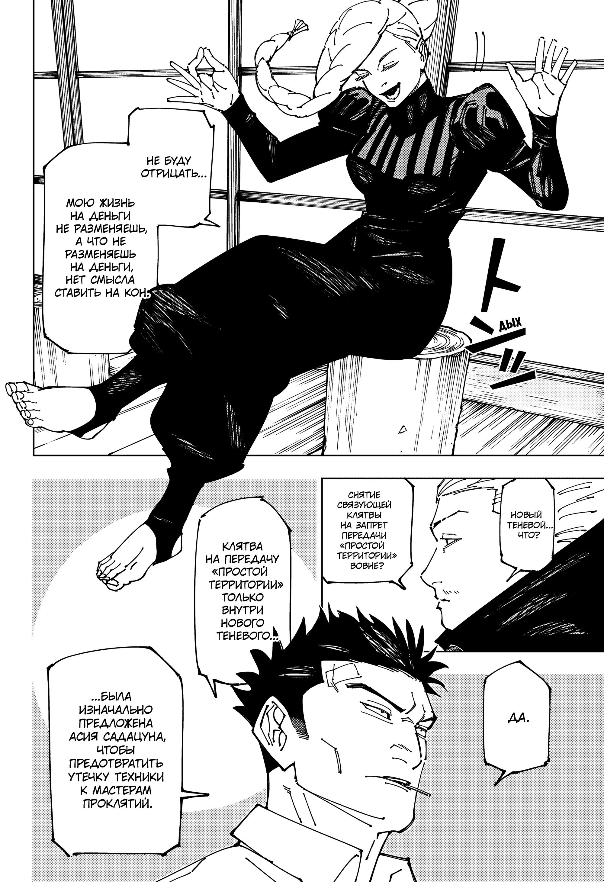 Read Jujutsu Kaisen RU Manga Online