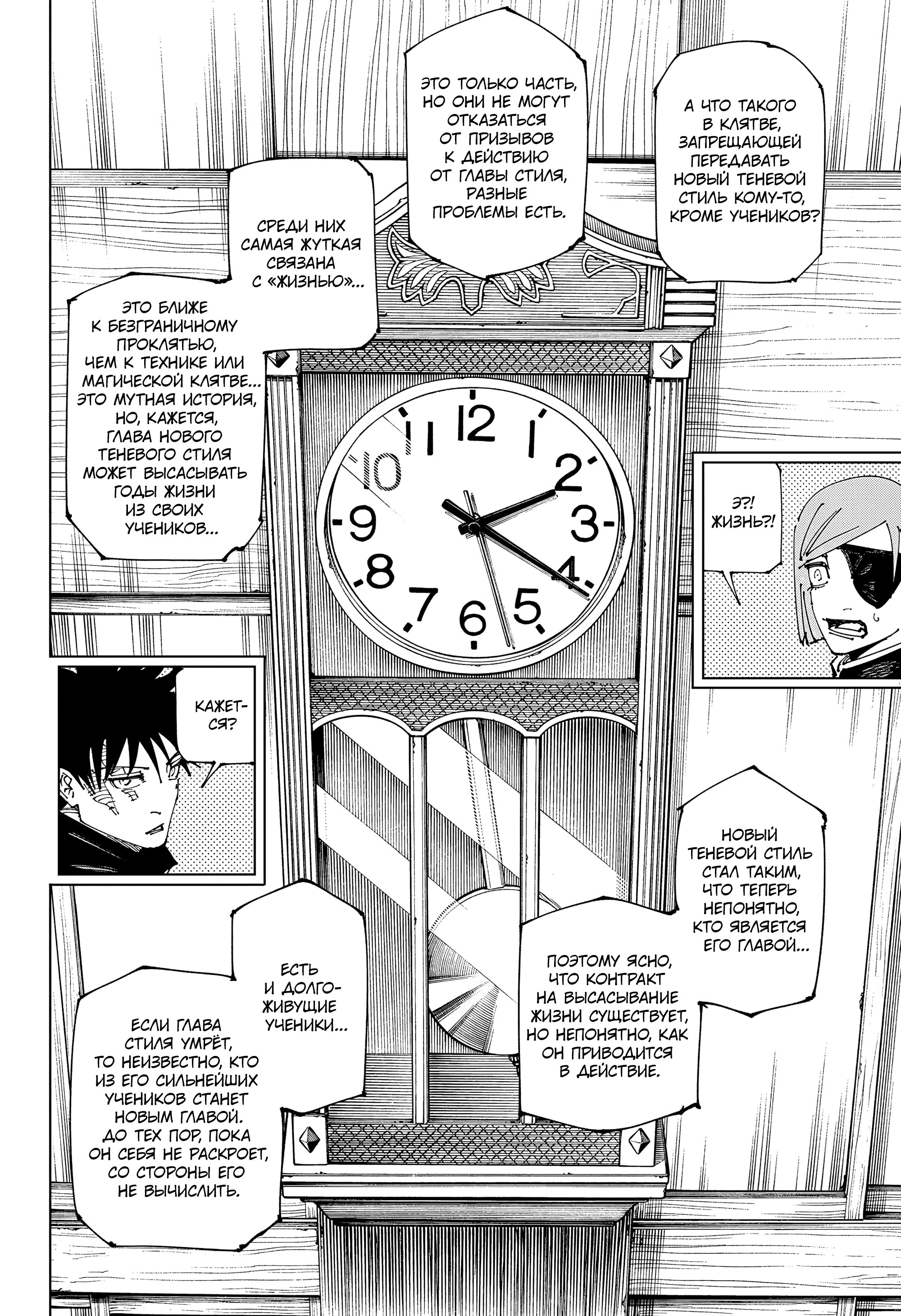 Read Jujutsu Kaisen RU Manga Online