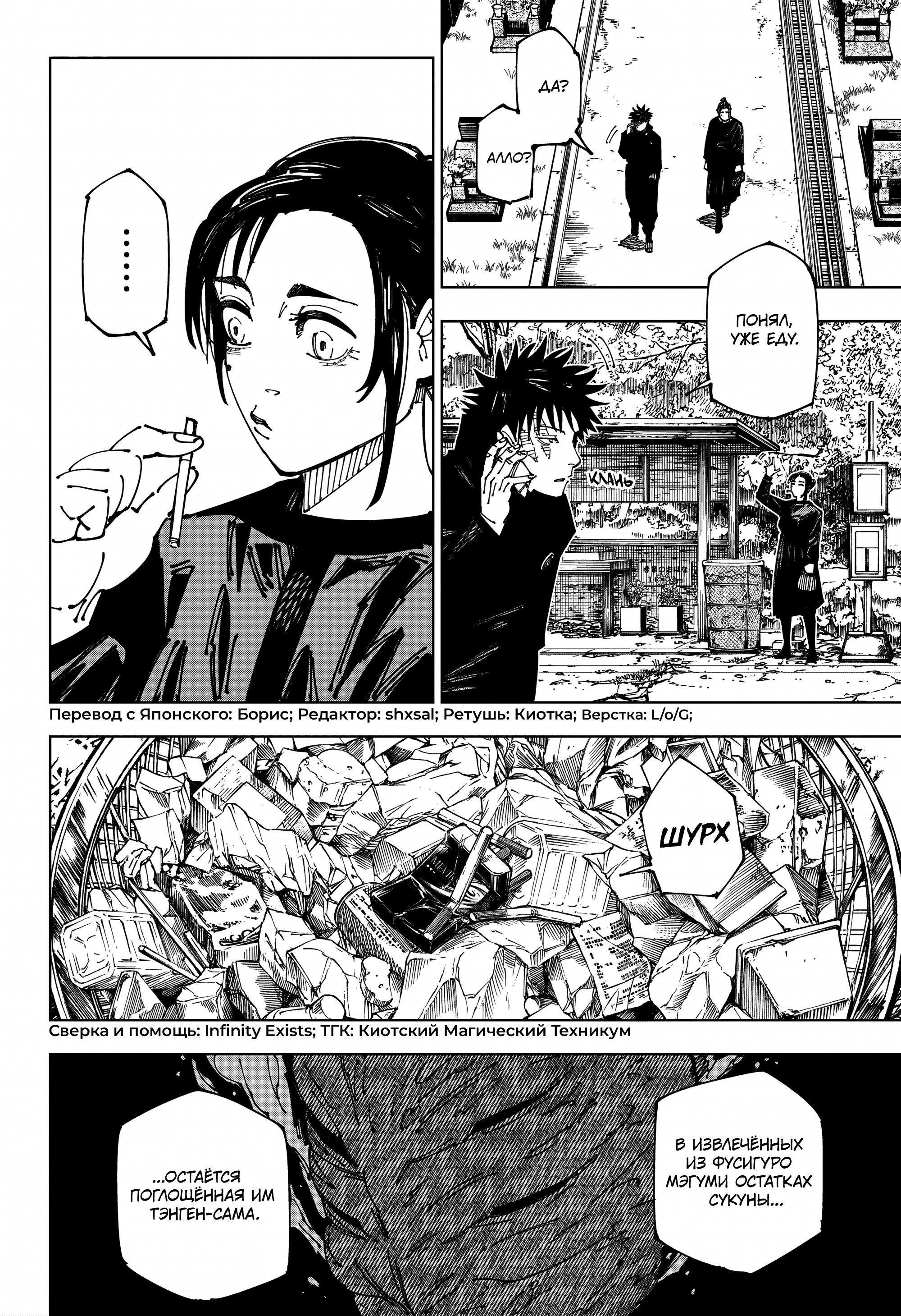 Read Jujutsu Kaisen RU Manga Online