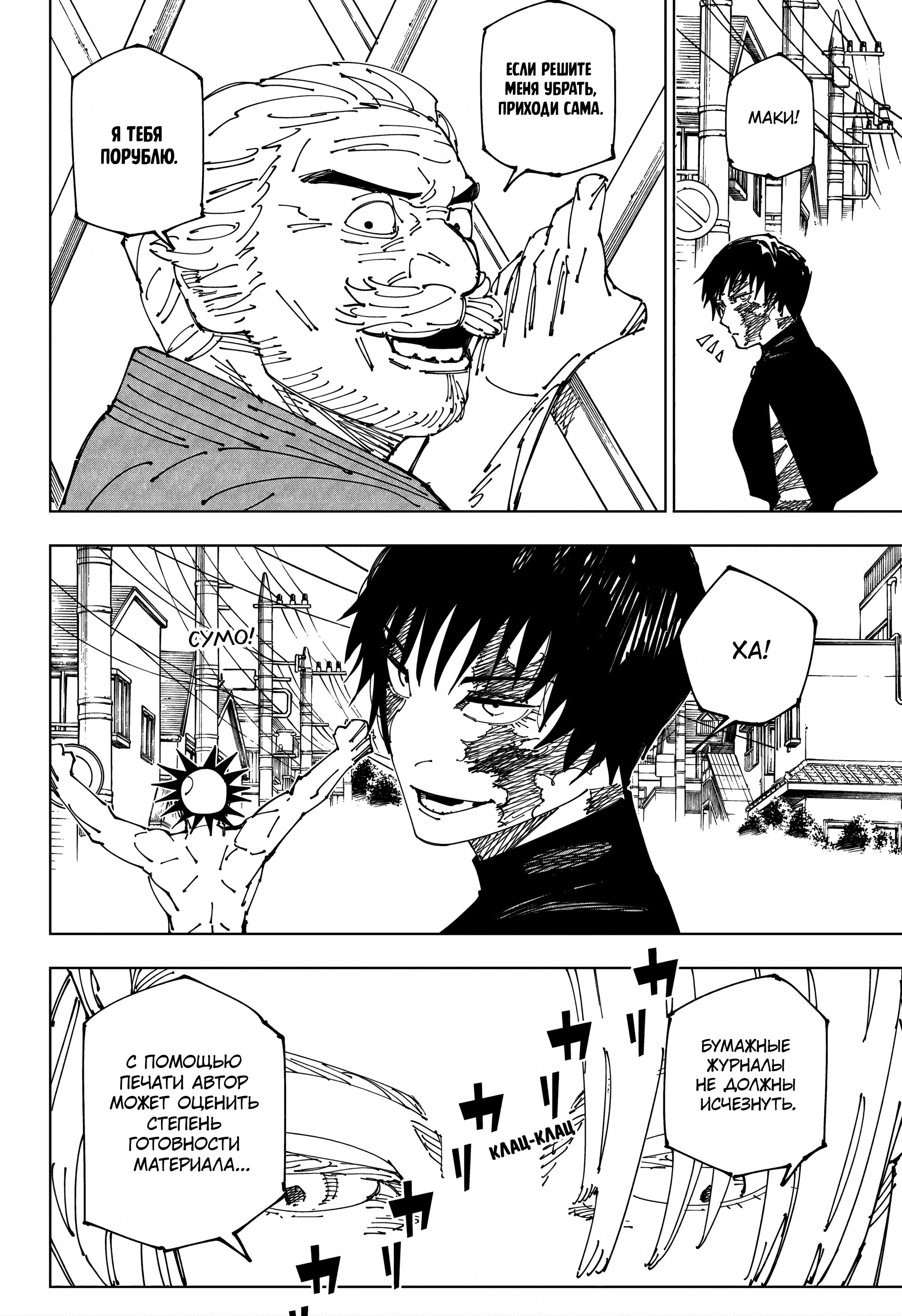 Read Jujutsu Kaisen RU Manga Online