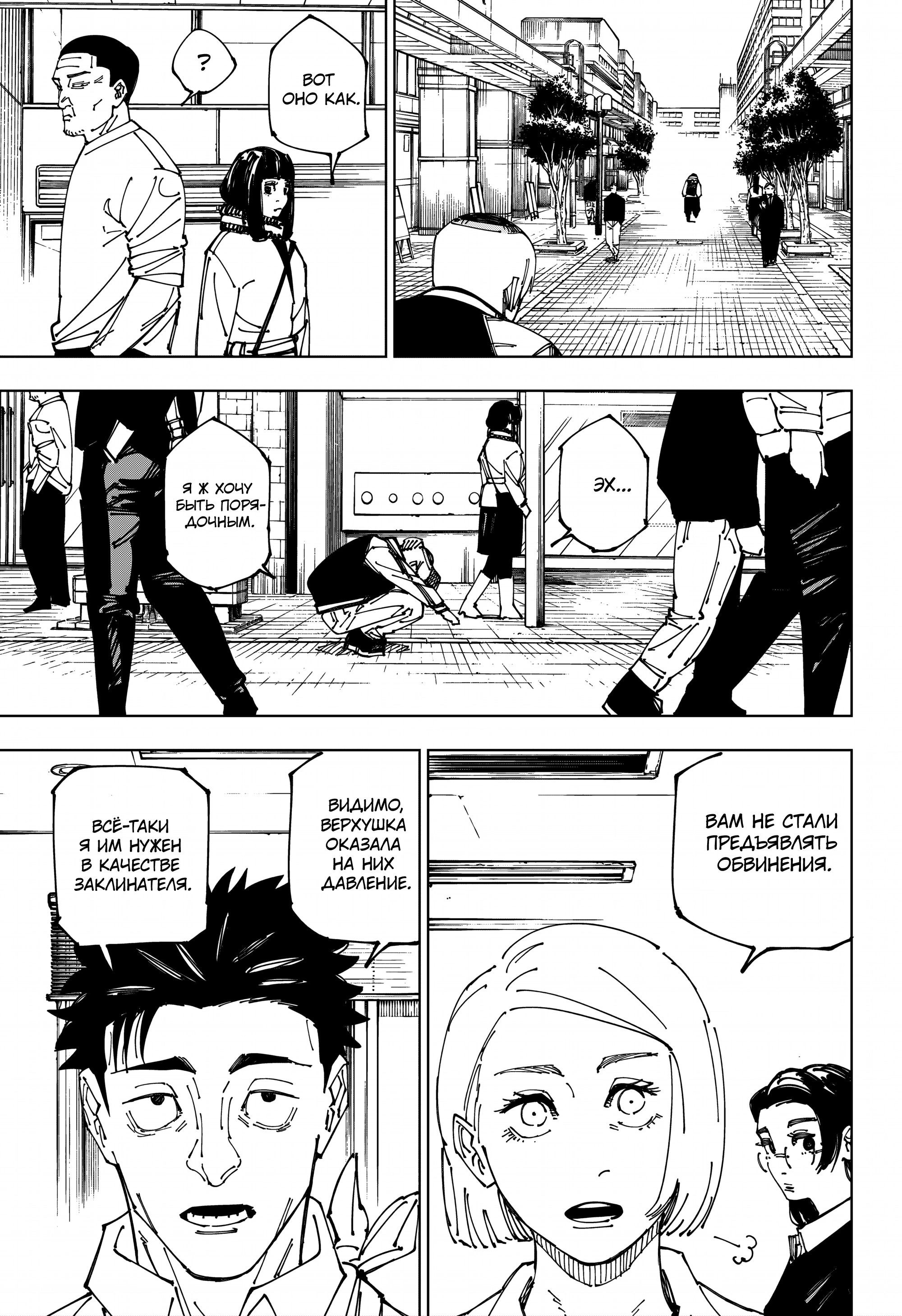 Read Jujutsu Kaisen RU Manga Online