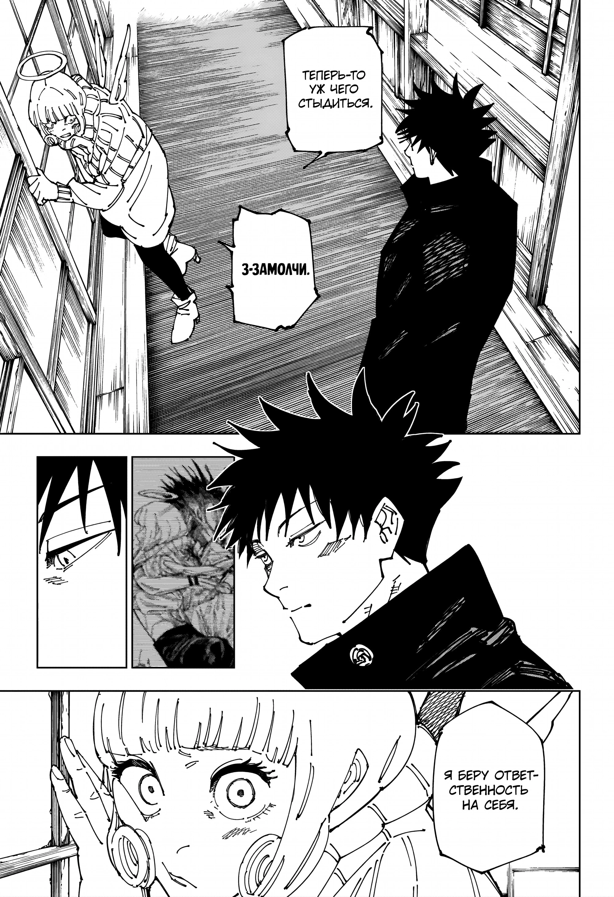 Read Jujutsu Kaisen RU Manga Online