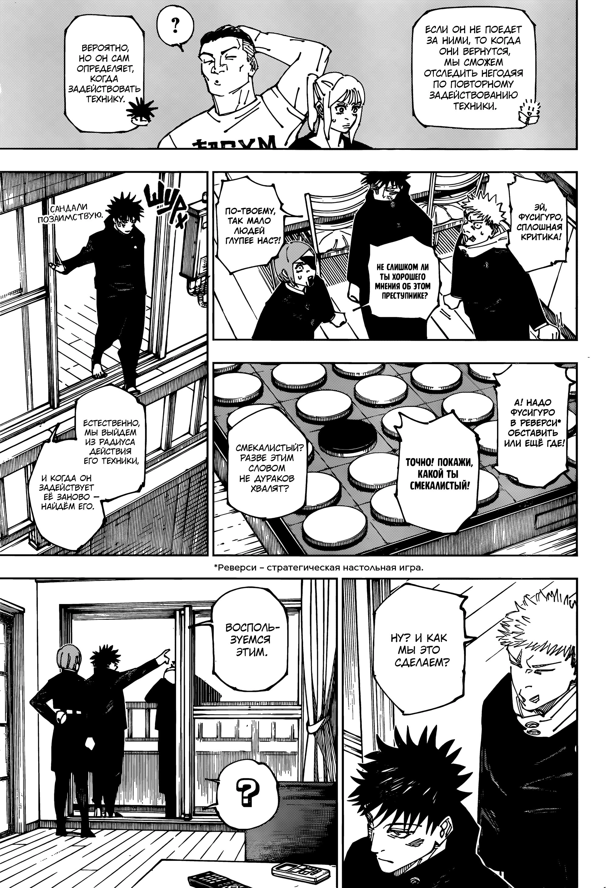 Read Jujutsu Kaisen RU Manga Online