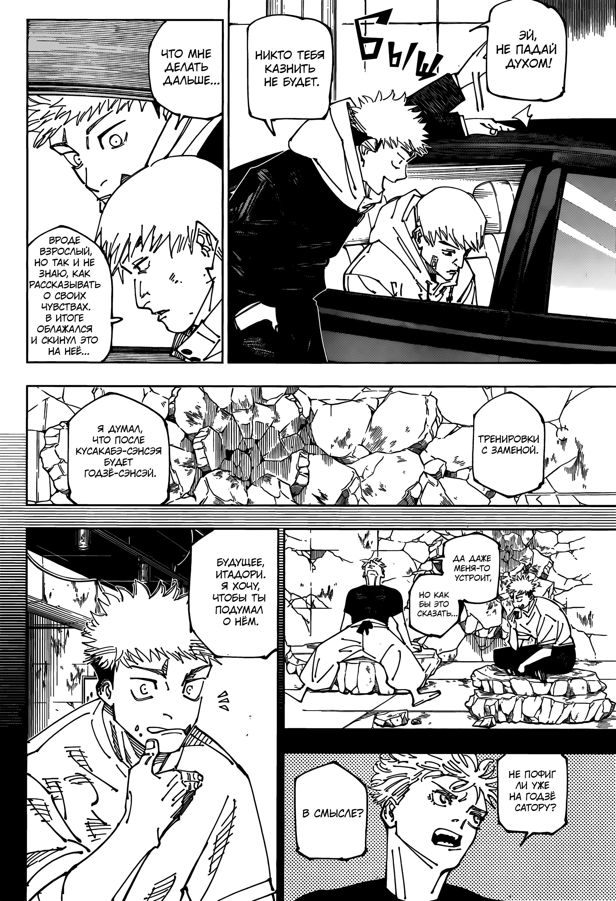 Read Jujutsu Kaisen RU Manga Online