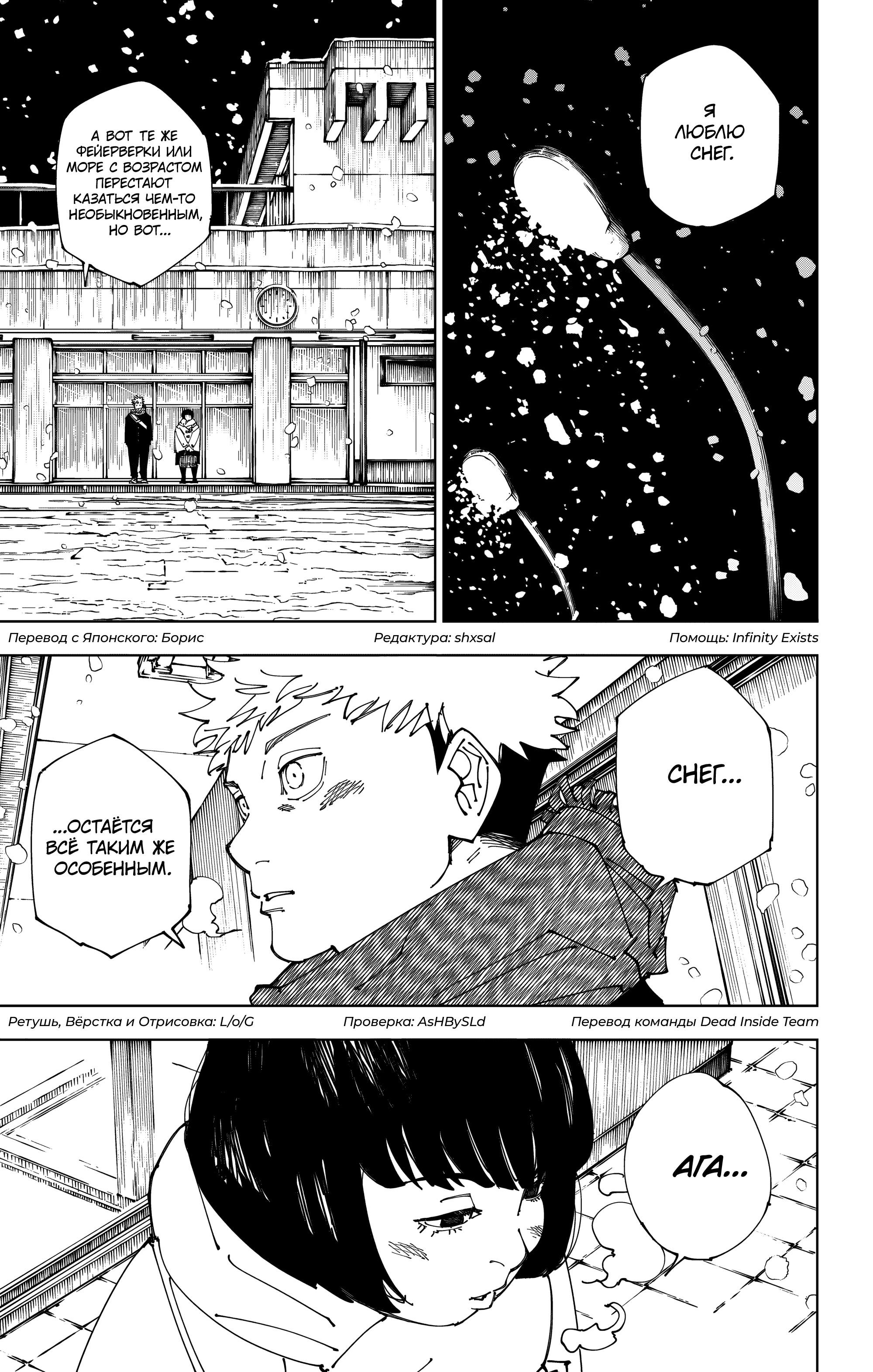 Read Jujutsu Kaisen RU Manga Online