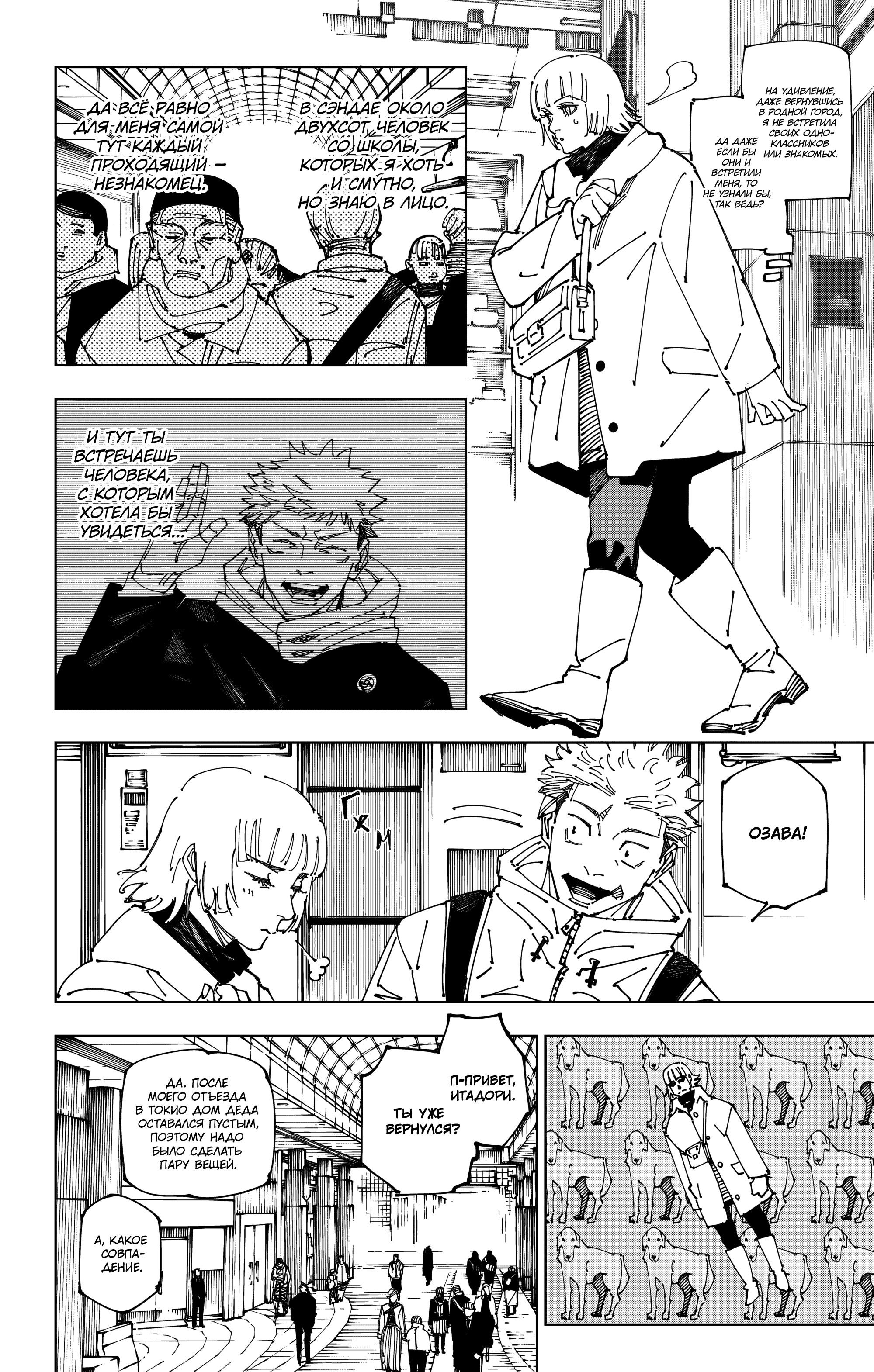 Read Jujutsu Kaisen RU Manga Online