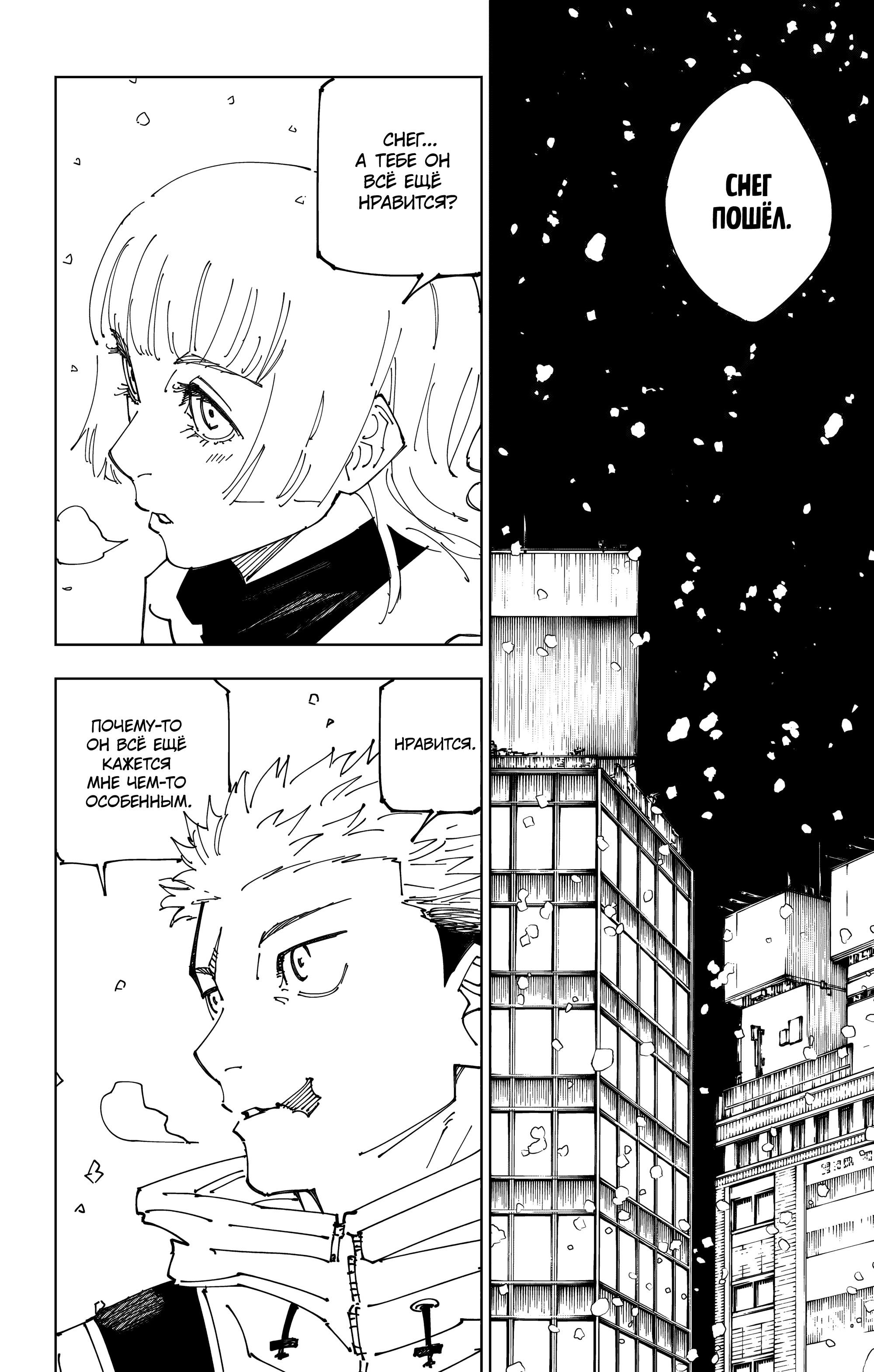 Read Jujutsu Kaisen RU Manga Online