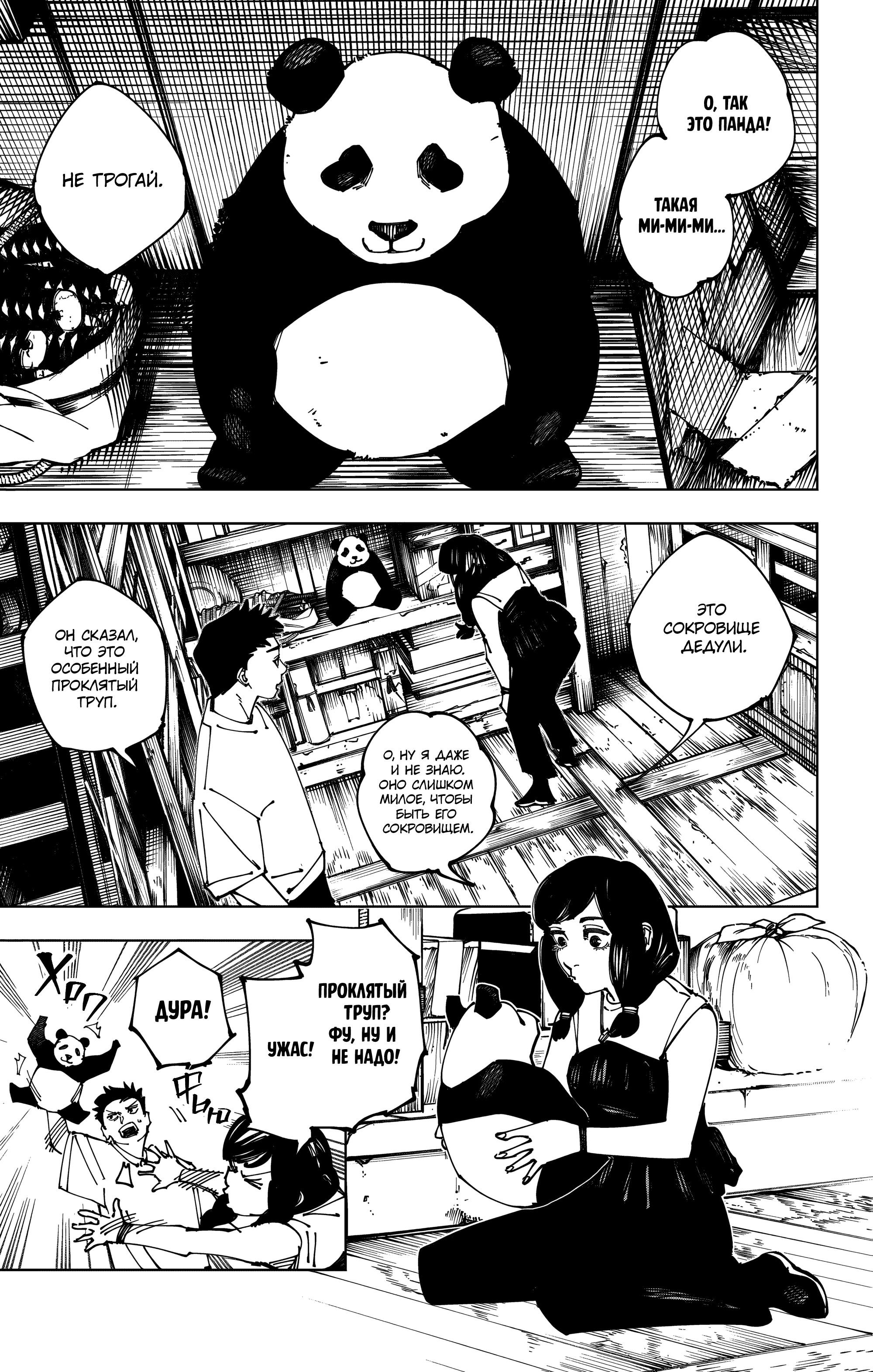 Read Jujutsu Kaisen RU Manga Online