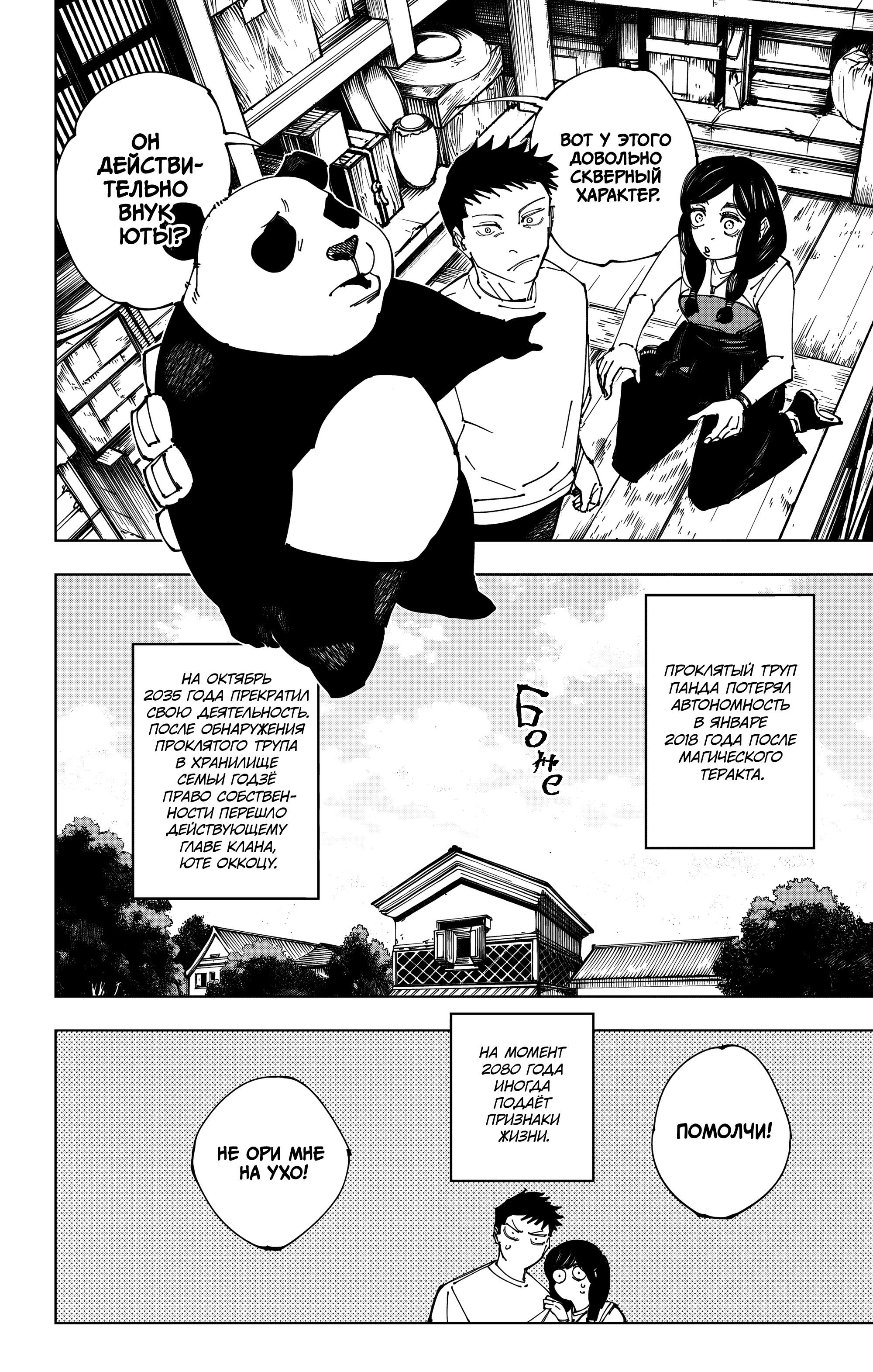 Read Jujutsu Kaisen RU Manga Online