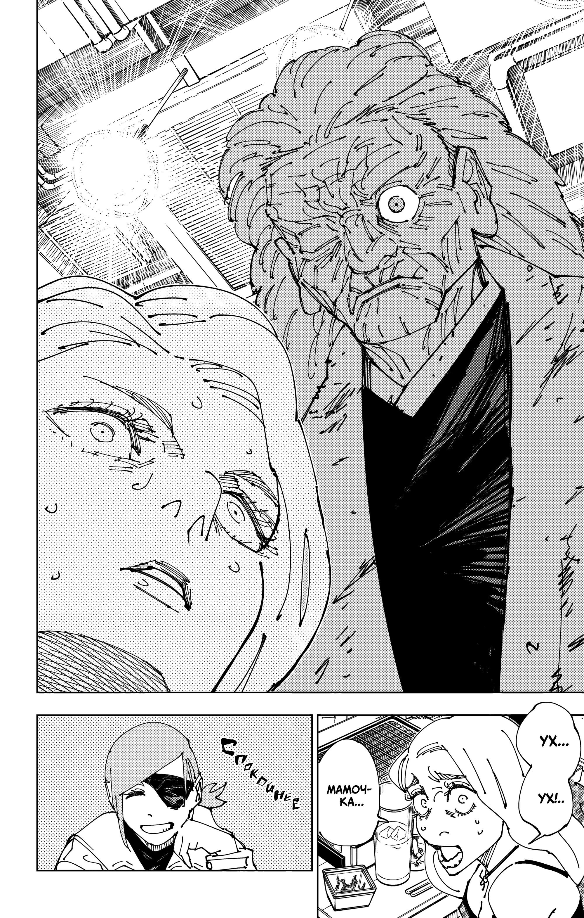 Read Jujutsu Kaisen RU Manga Online