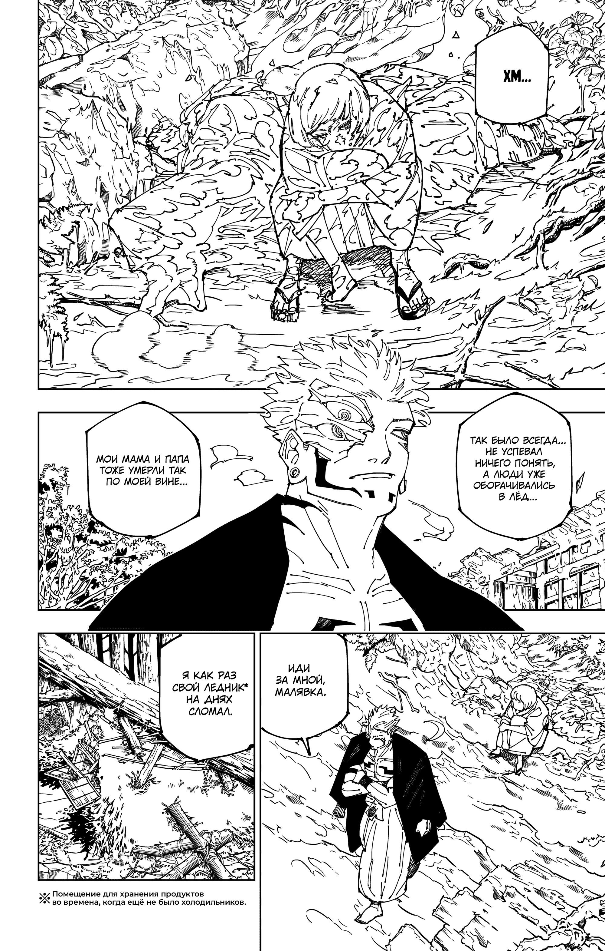 Read Jujutsu Kaisen RU Manga Online
