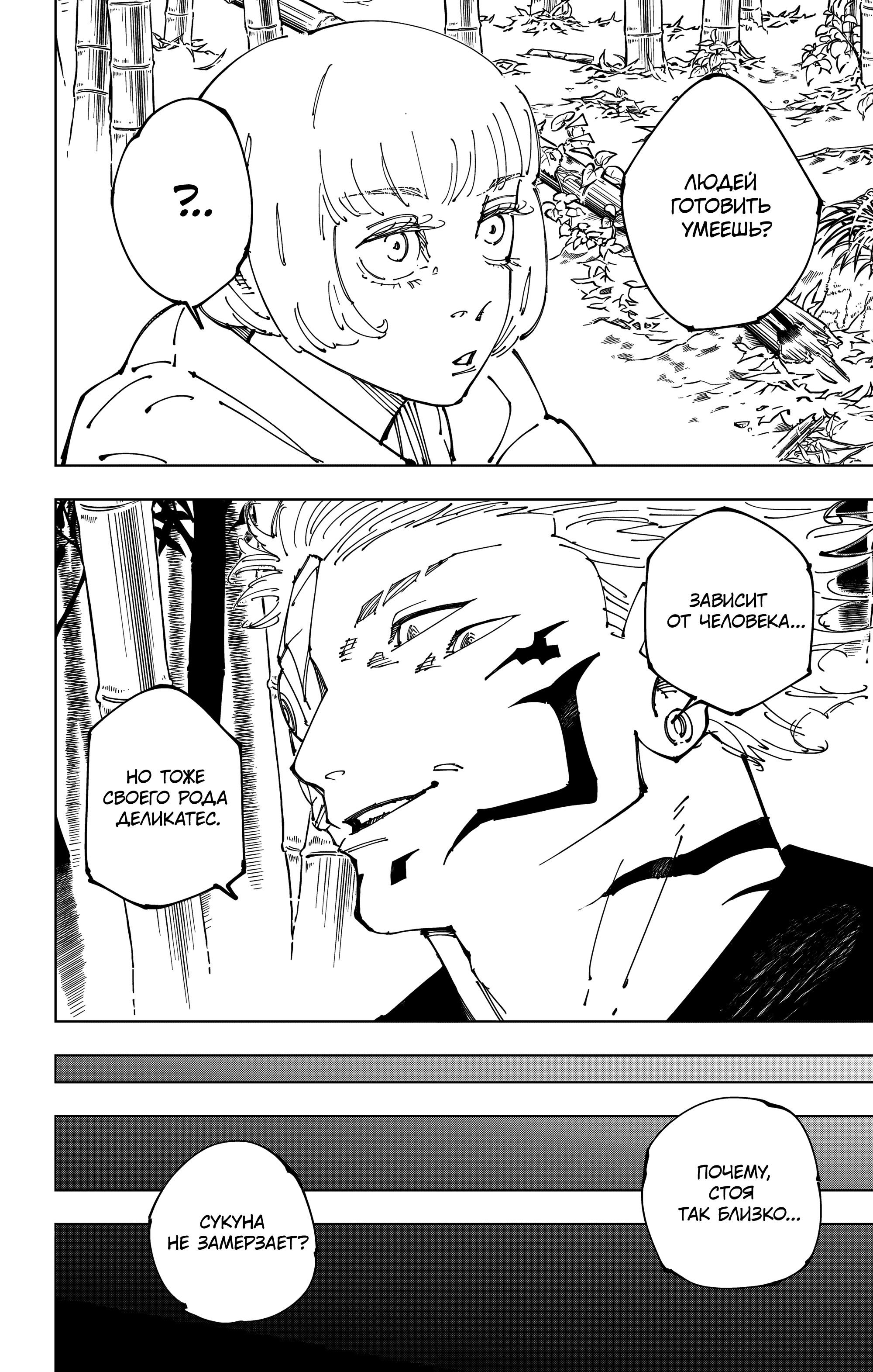 Read Jujutsu Kaisen RU Manga Online