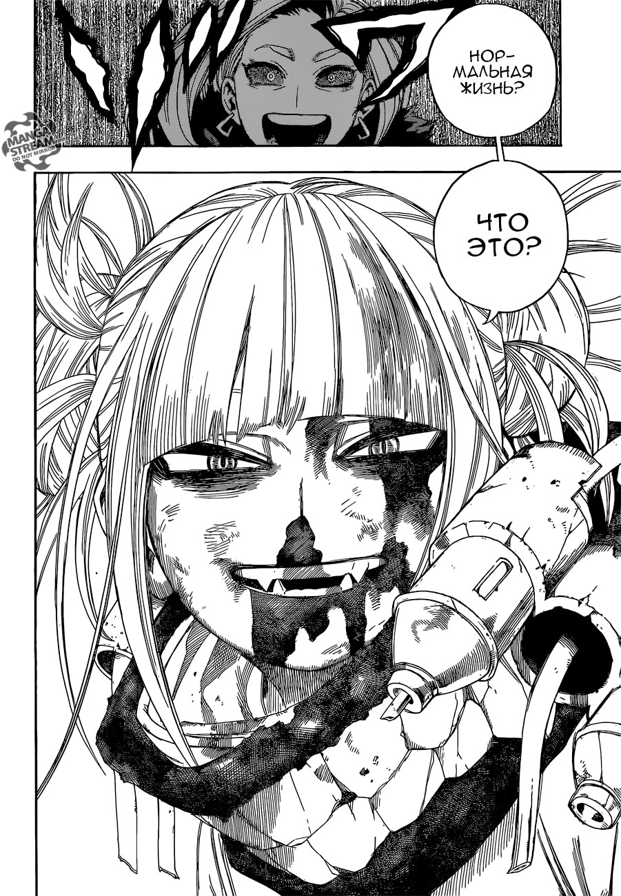 Read My Hero Academia RU Manga Online