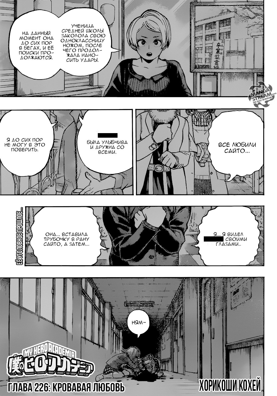 Read My Hero Academia RU Manga Online