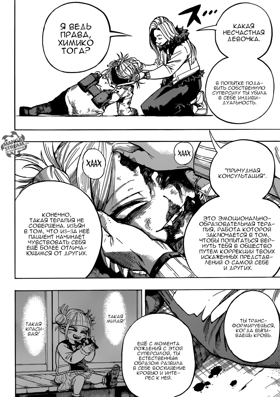 Read My Hero Academia RU Manga Online