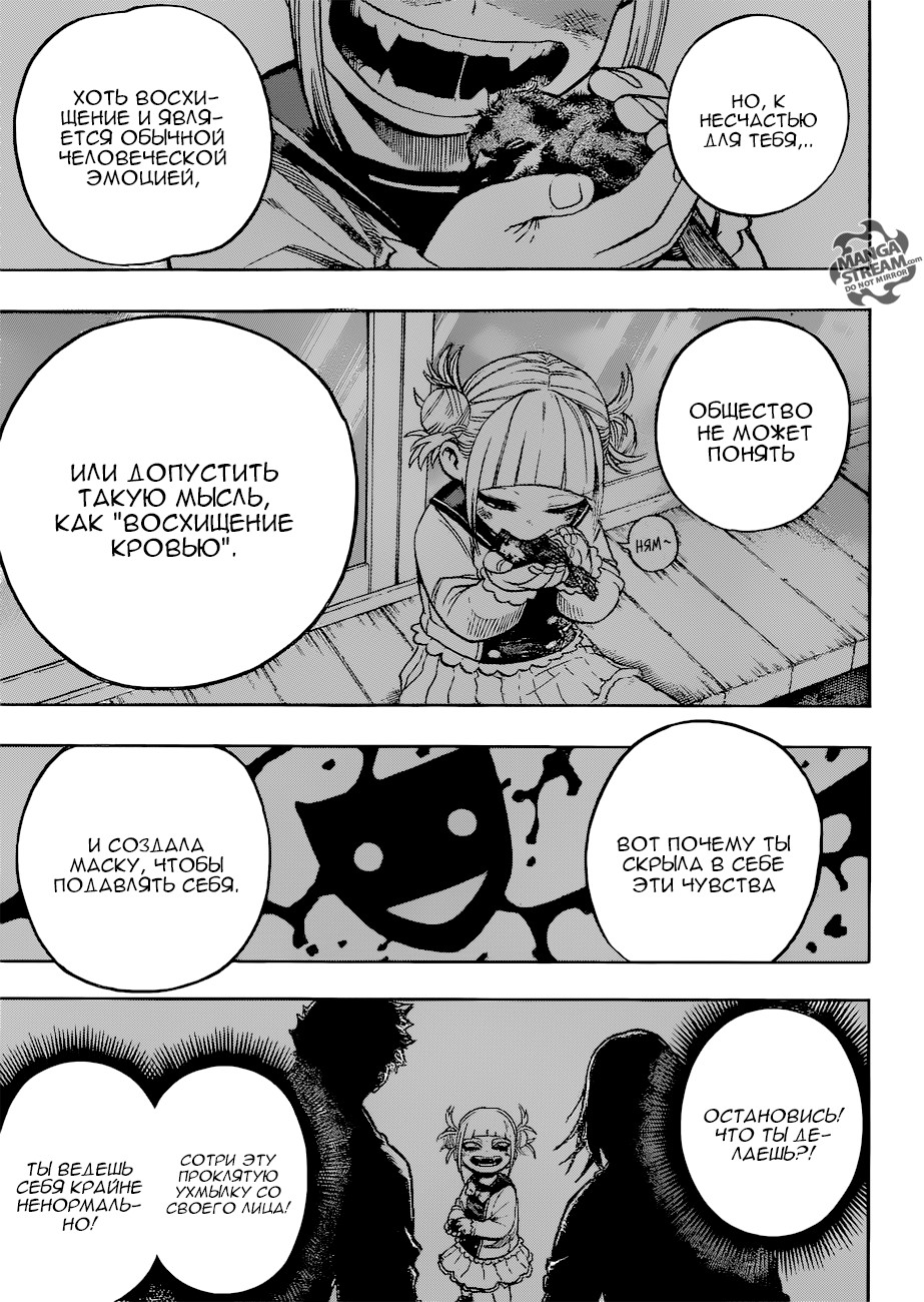 Read My Hero Academia RU Manga Online