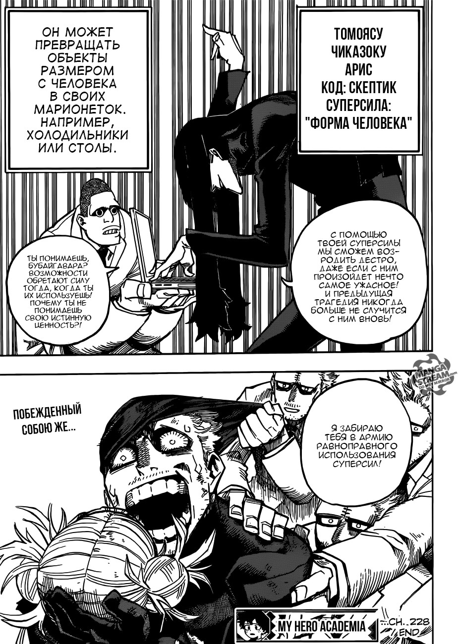 Read My Hero Academia RU Manga Online