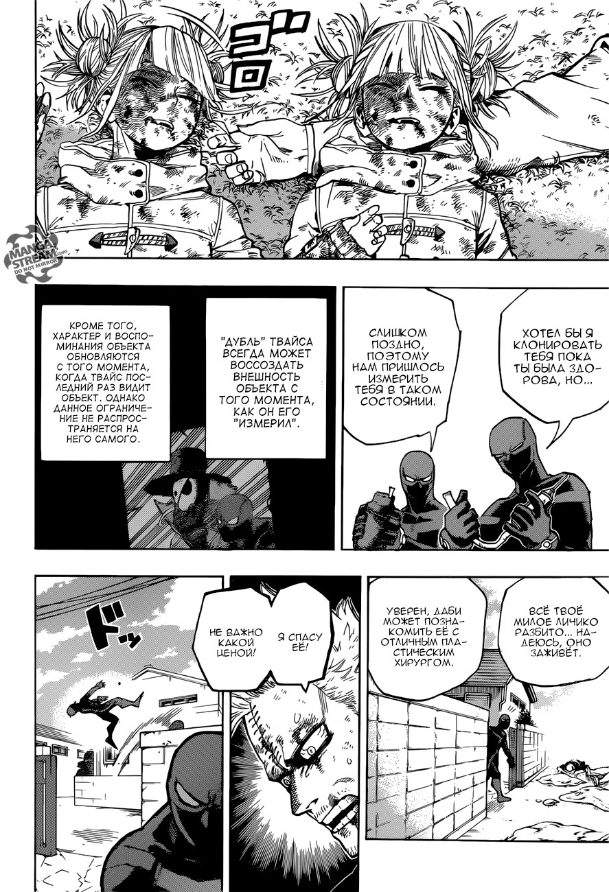 Read My Hero Academia RU Manga Online