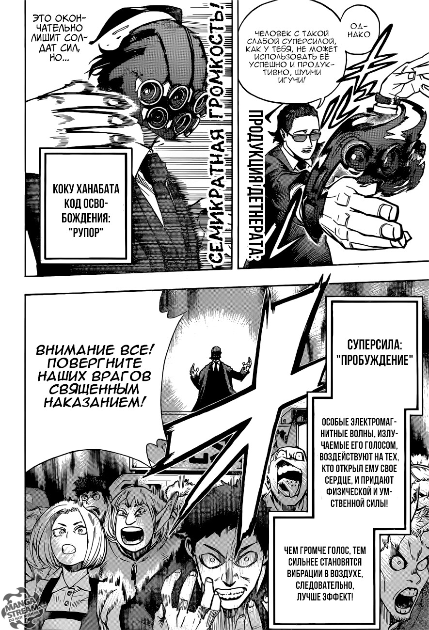 Read My Hero Academia RU Manga Online