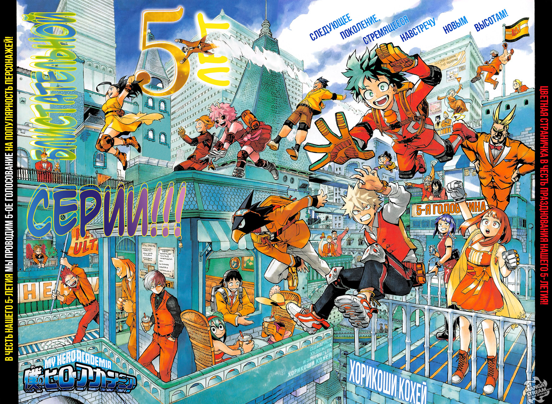 Read My Hero Academia RU Manga Online