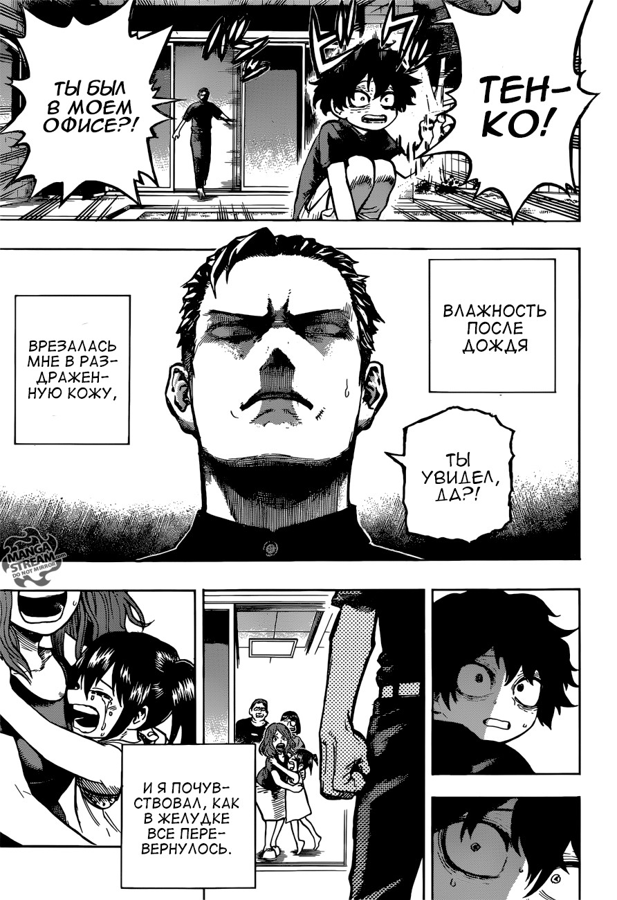 Read My Hero Academia RU Manga Online