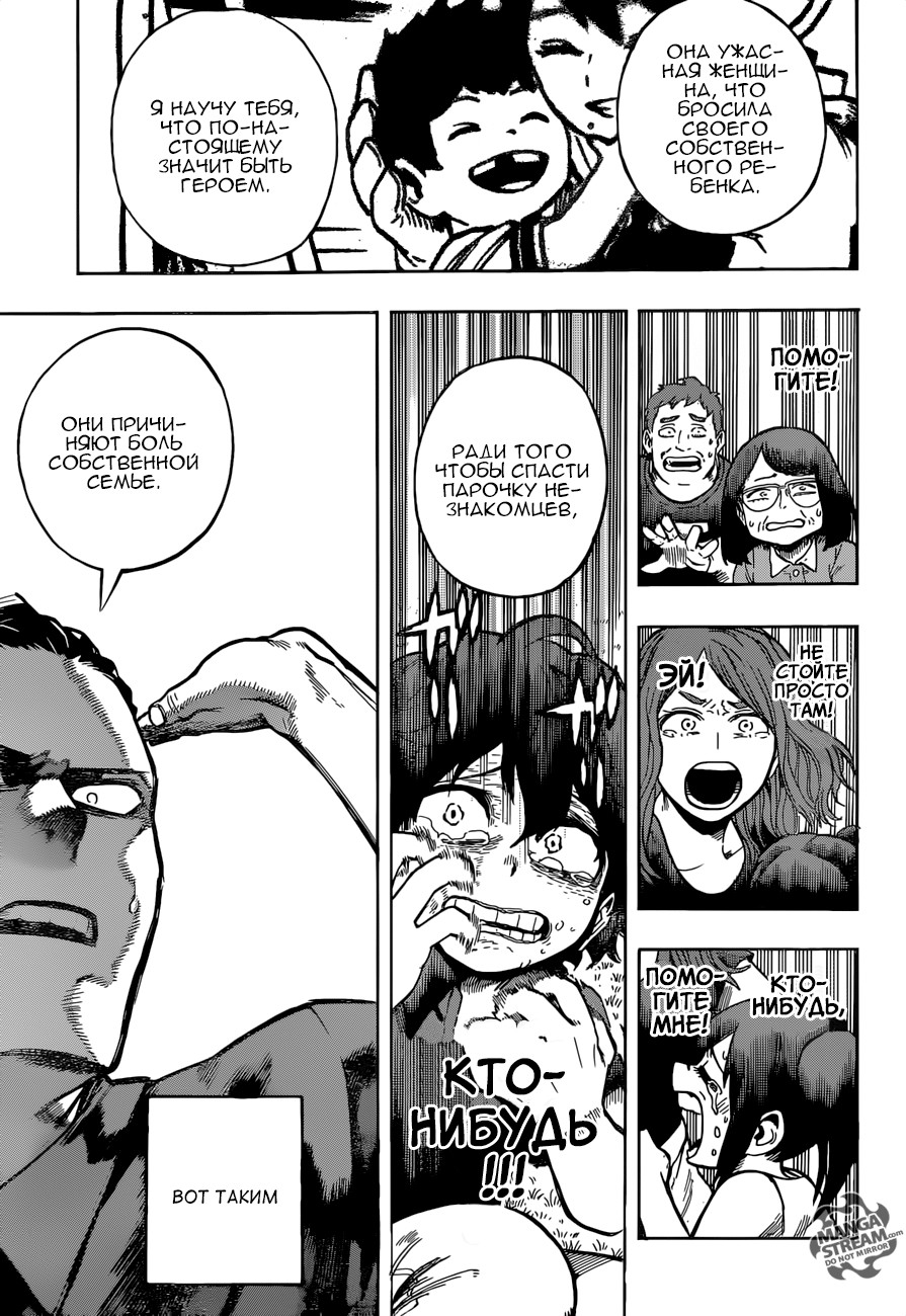 Read My Hero Academia RU Manga Online
