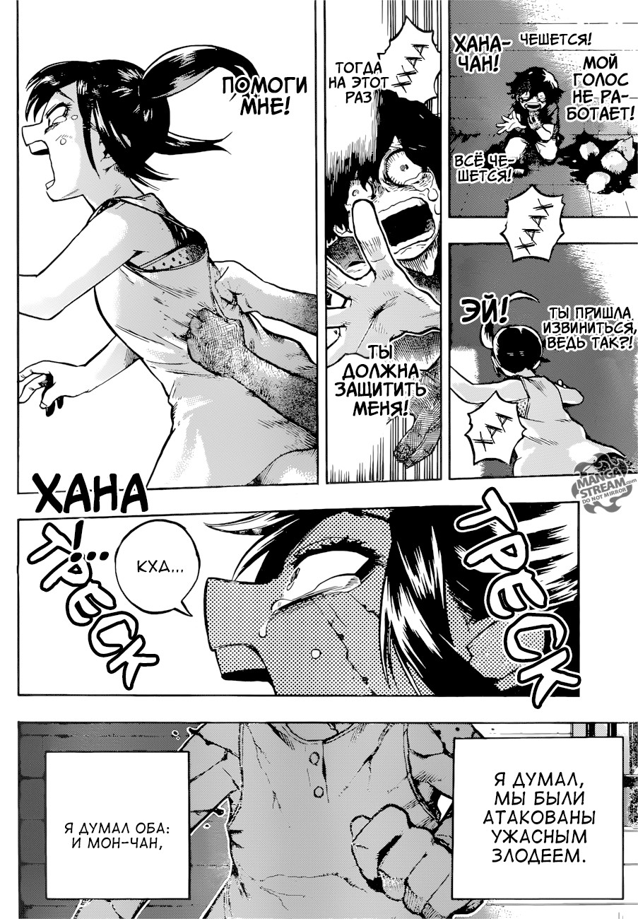 Read My Hero Academia RU Manga Online