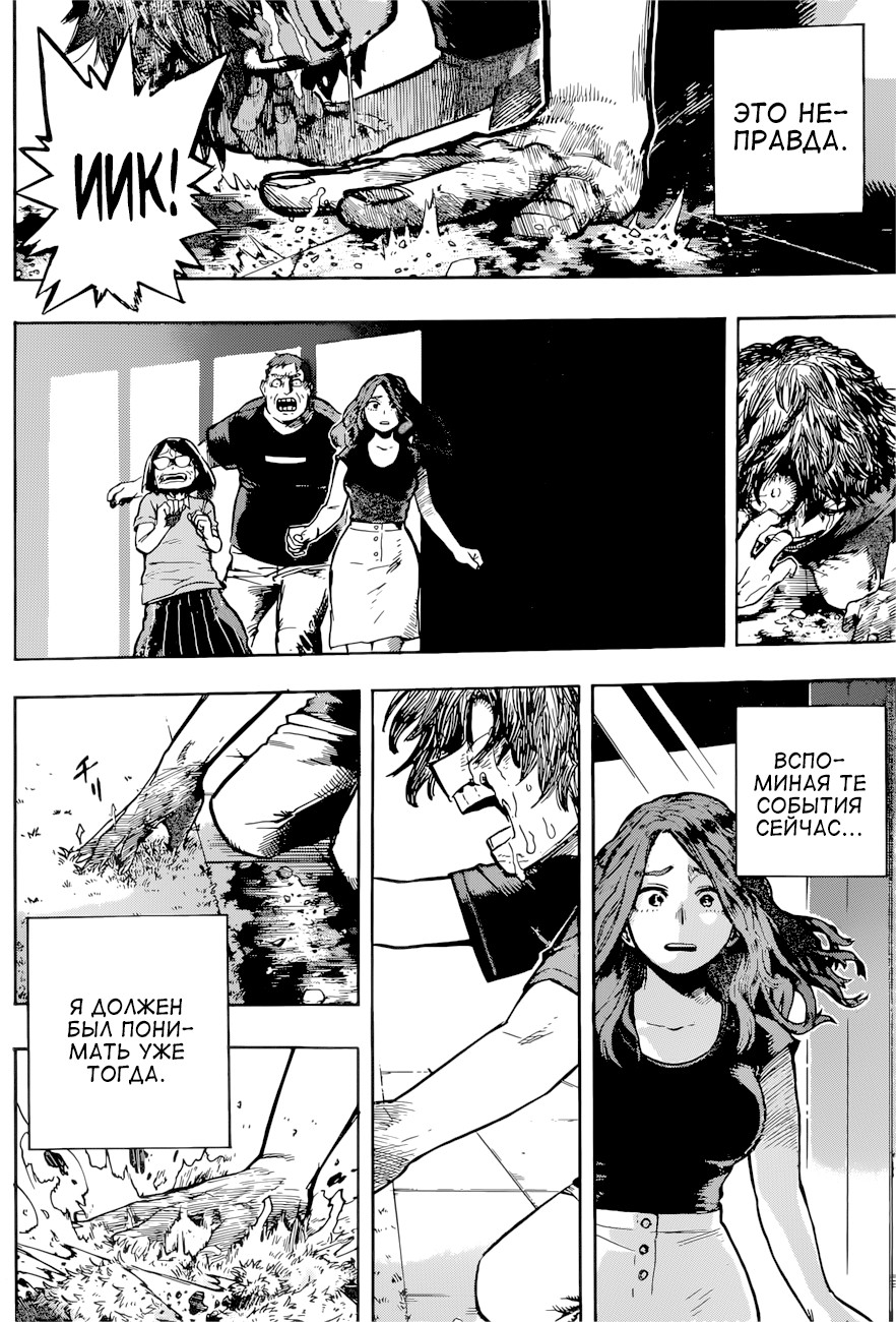 Read My Hero Academia RU Manga Online