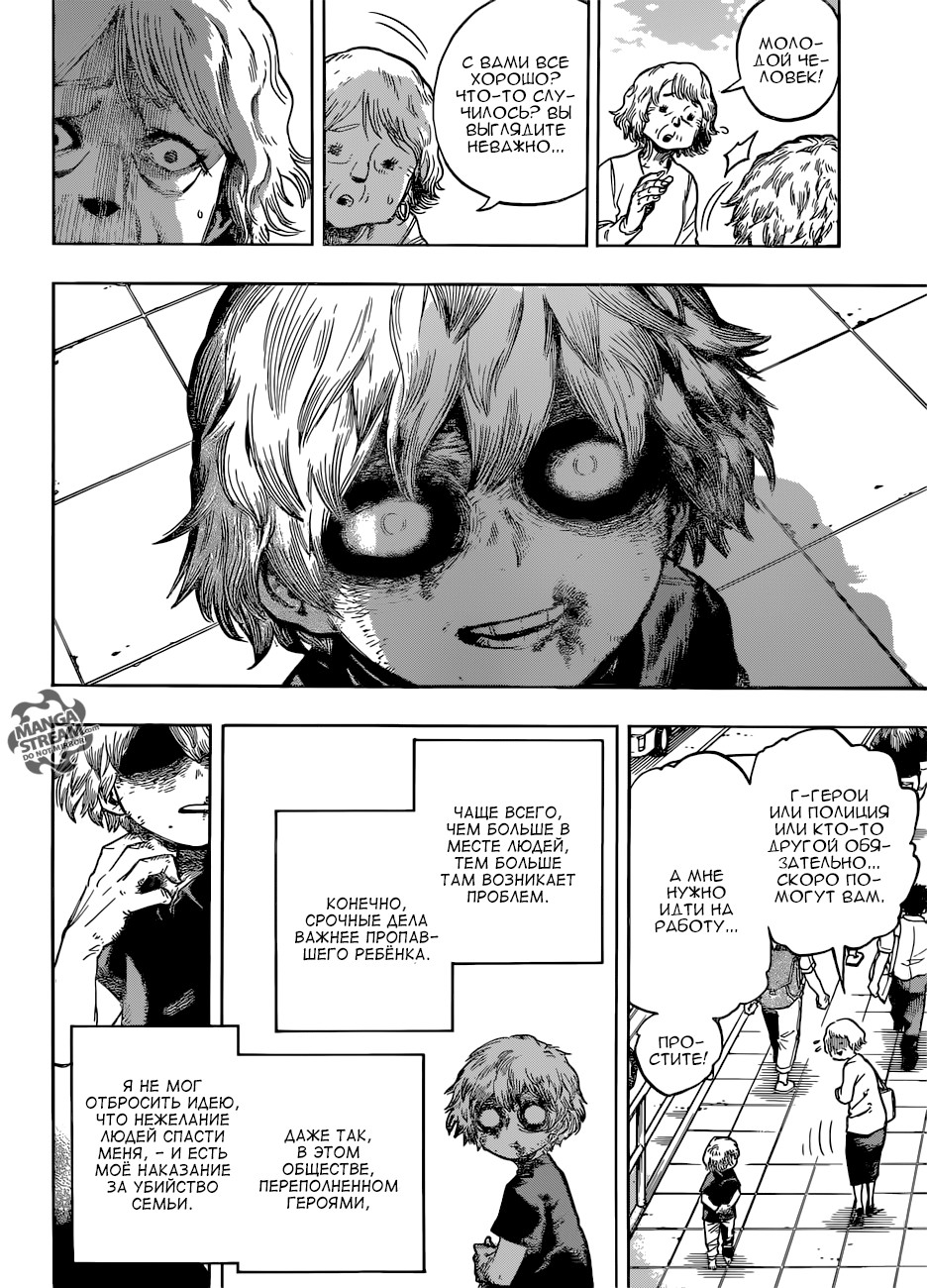 Read My Hero Academia RU Manga Online