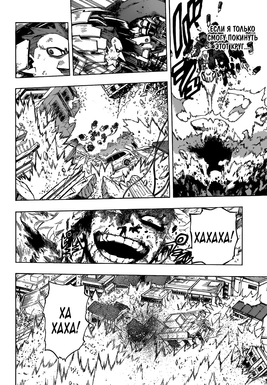 Read My Hero Academia RU Manga Online