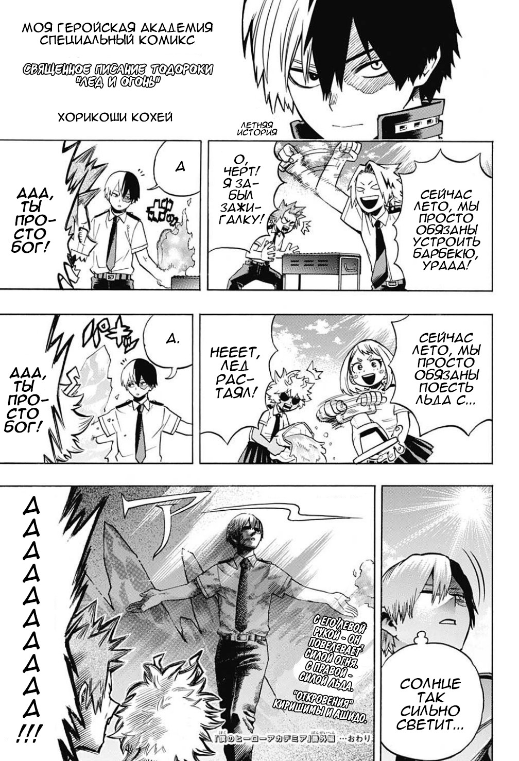Read My Hero Academia RU Manga Online