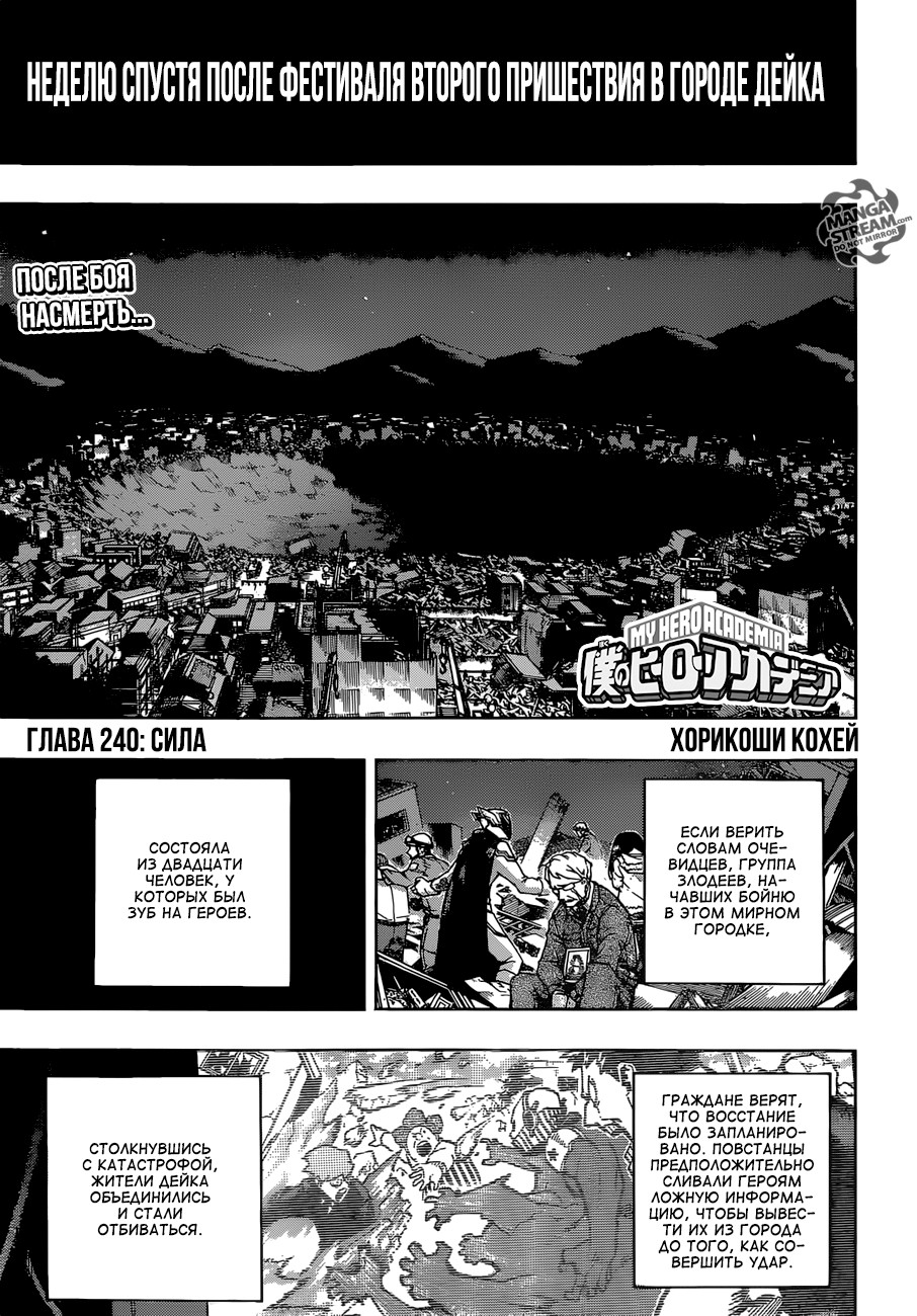 Read My Hero Academia RU Manga Online