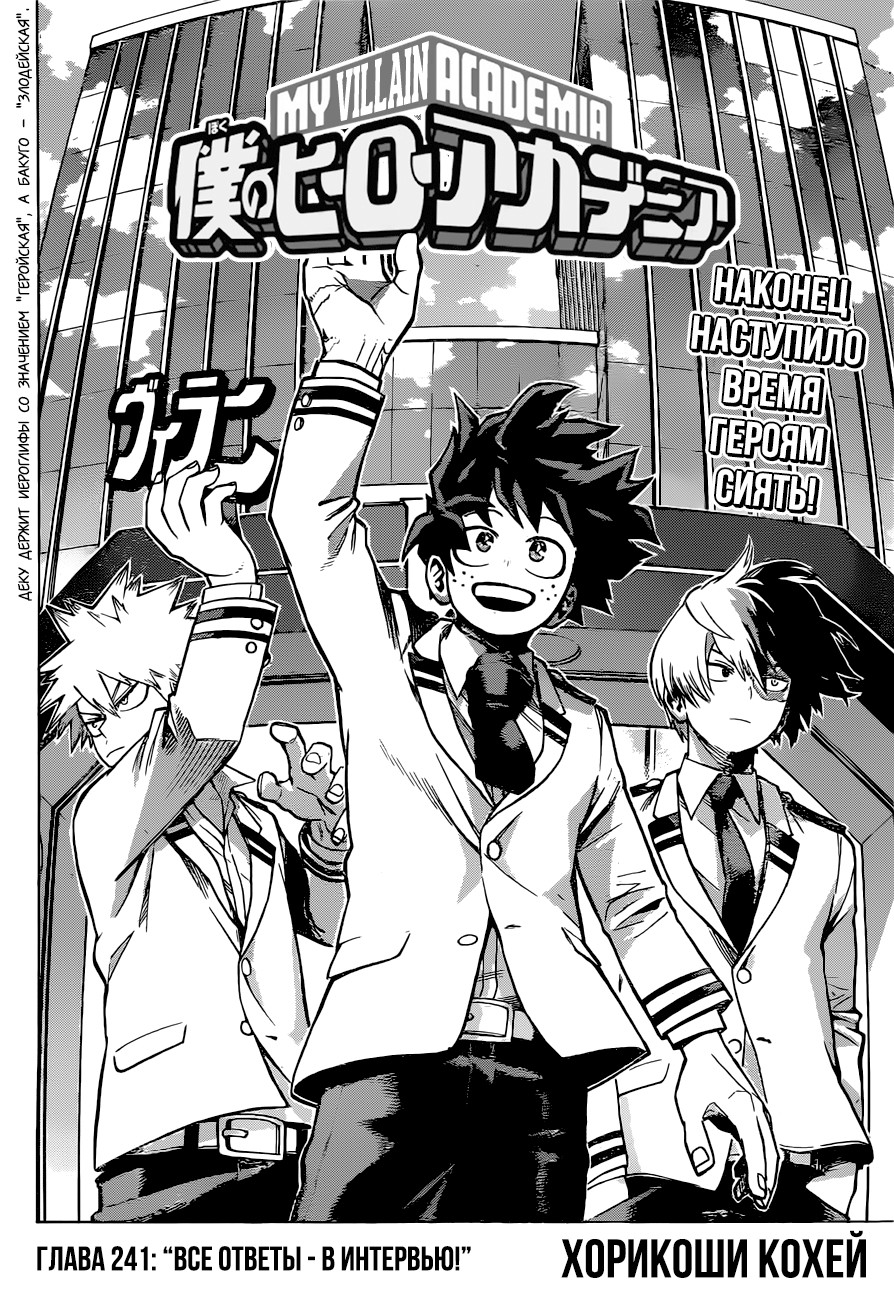 Read My Hero Academia RU Manga Online
