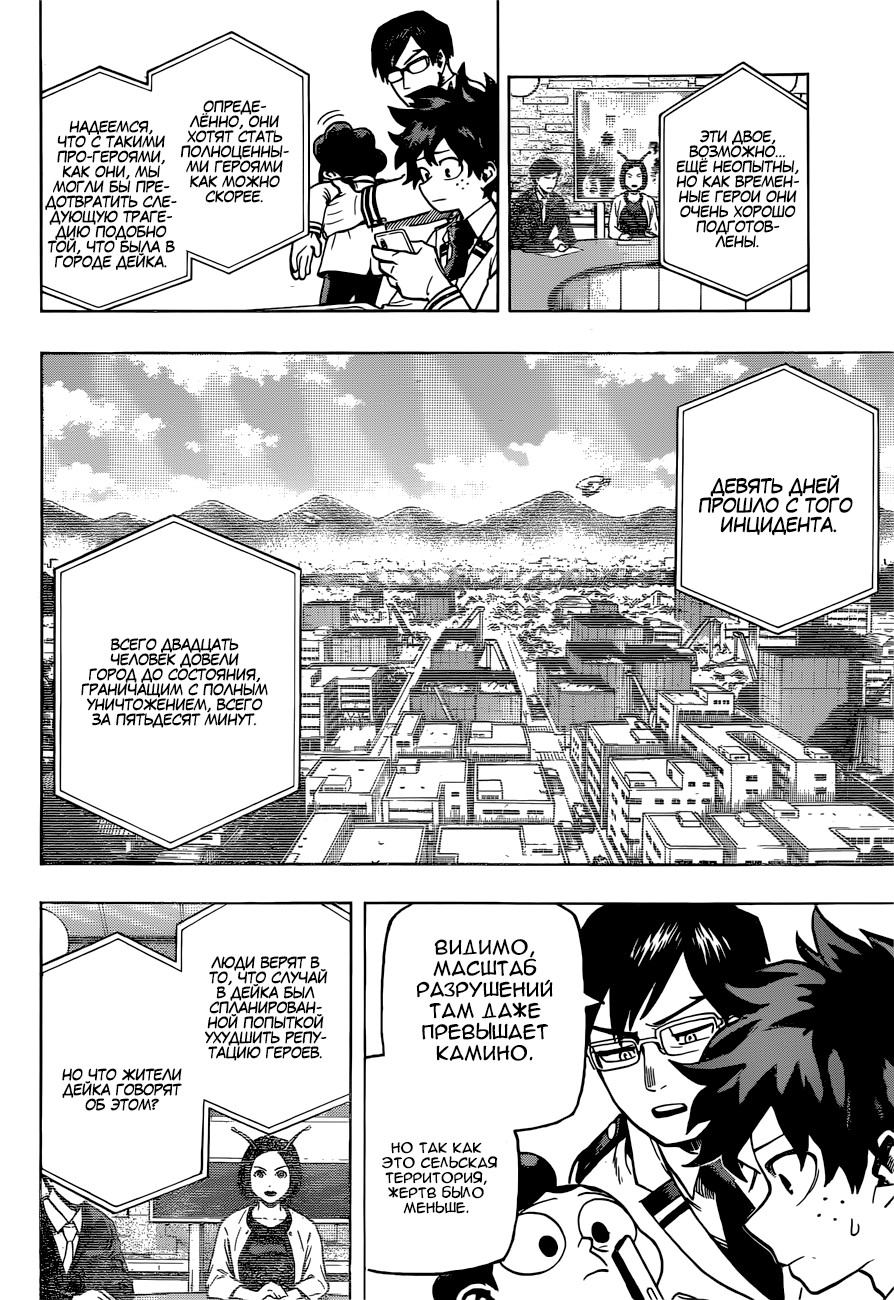 Read My Hero Academia RU Manga Online