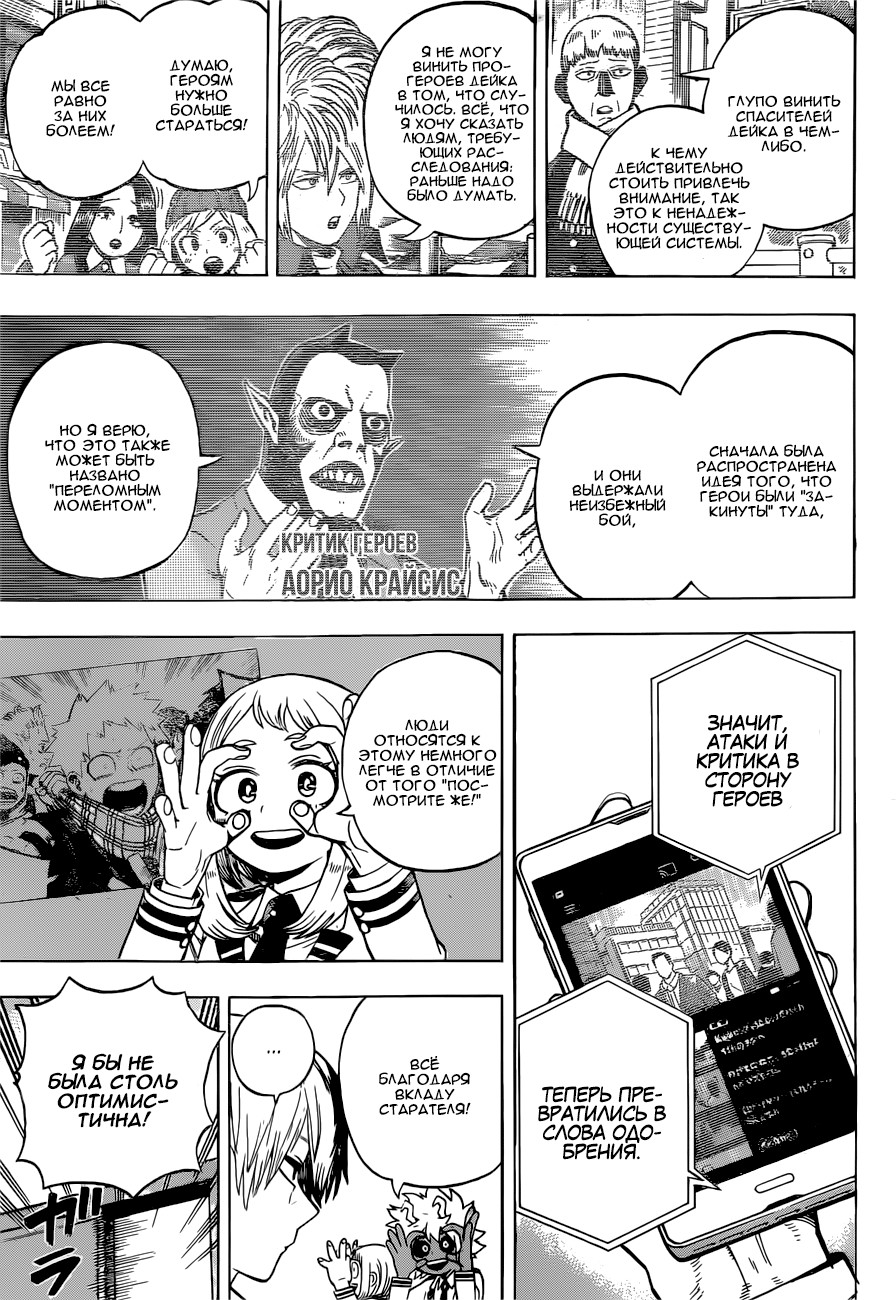 Read My Hero Academia RU Manga Online