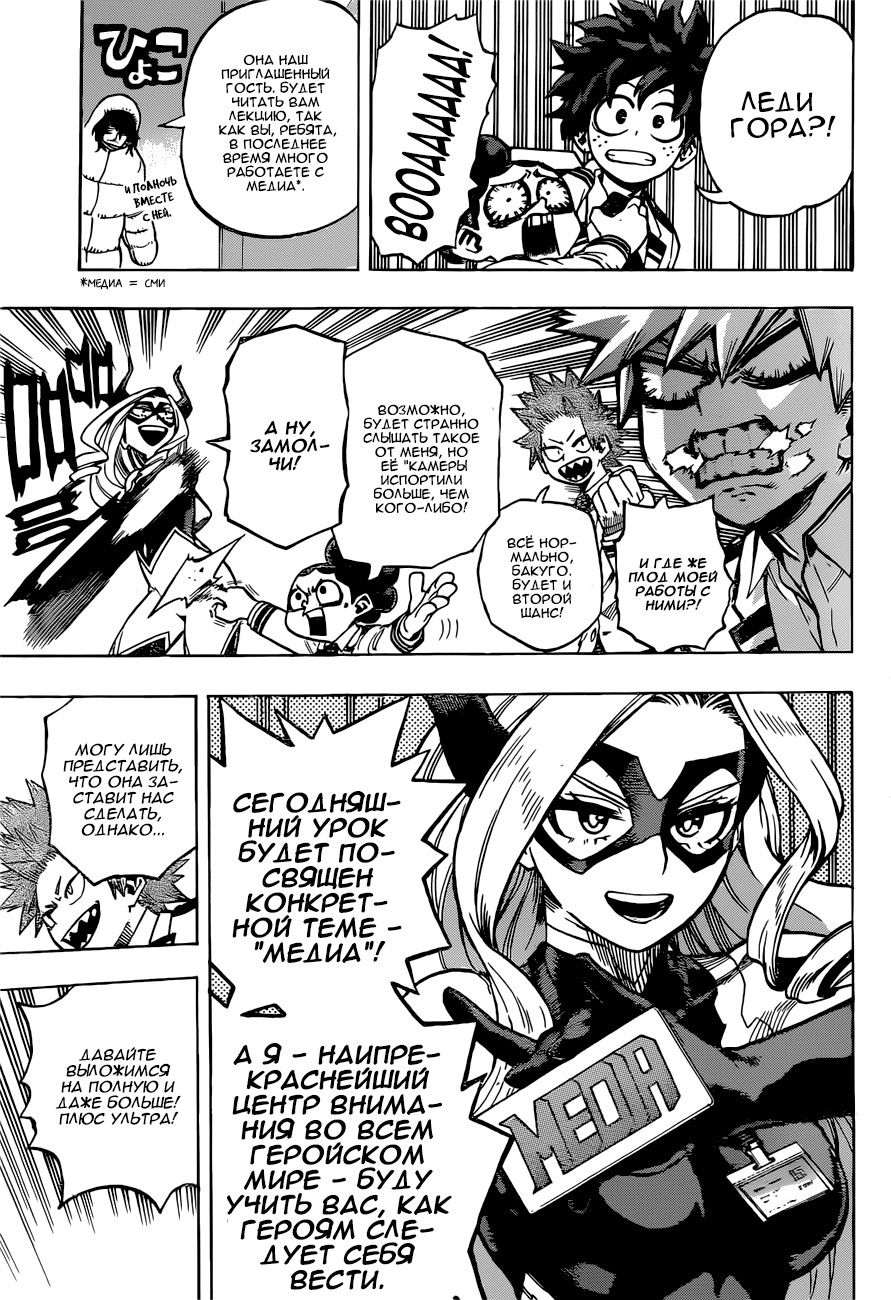 Read My Hero Academia RU Manga Online