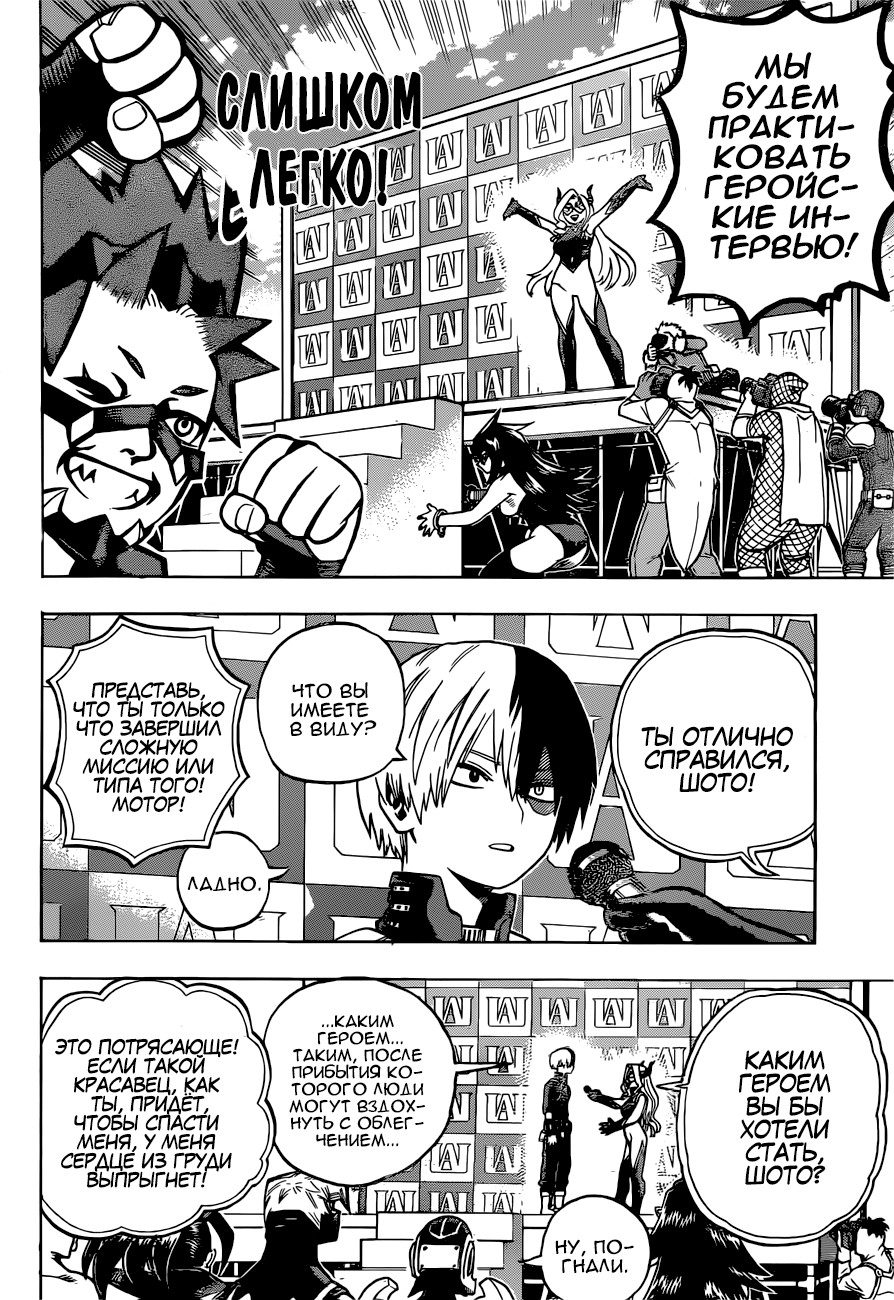 Read My Hero Academia RU Manga Online